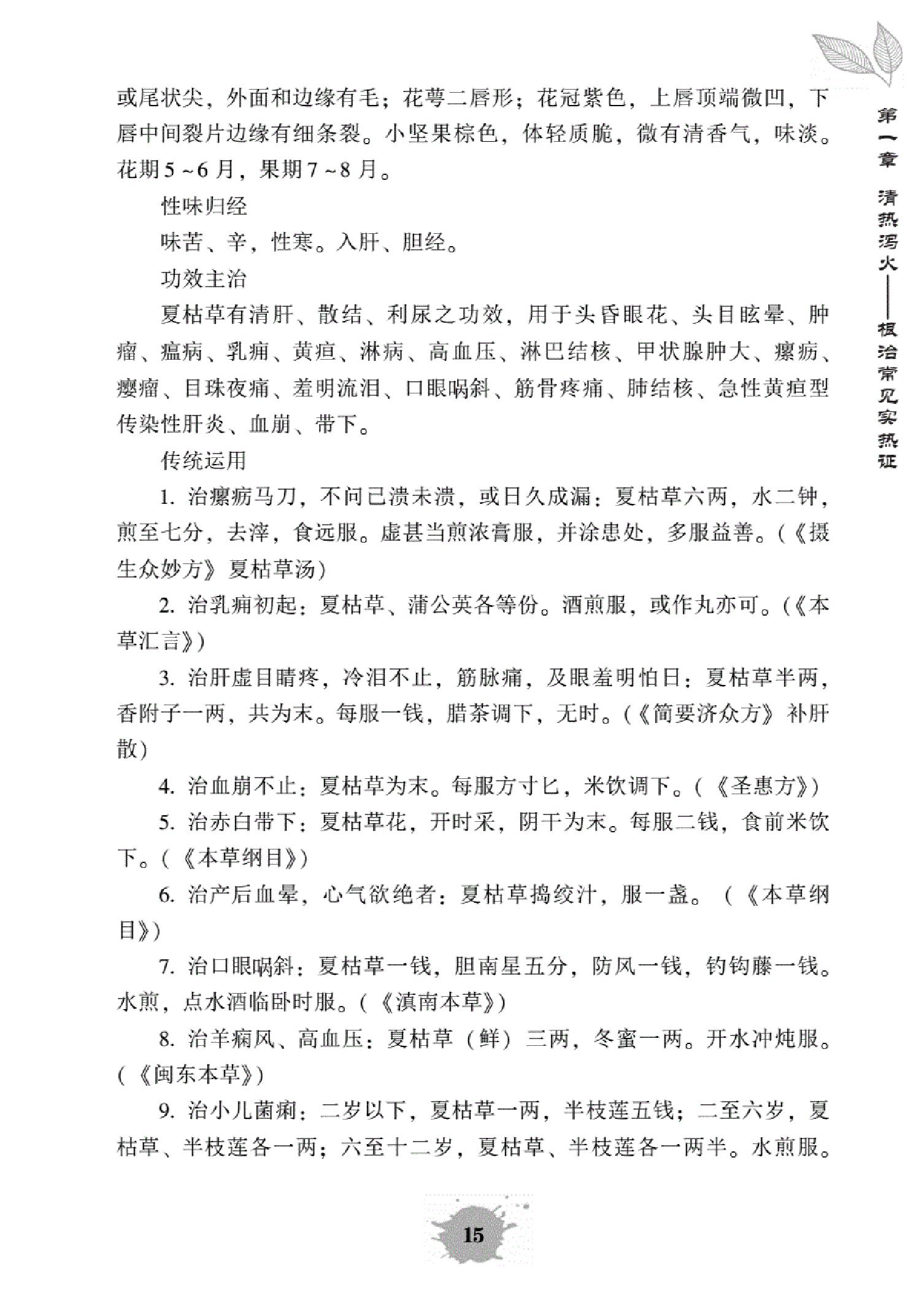 抗菌消炎中药速查.pdf_第25页