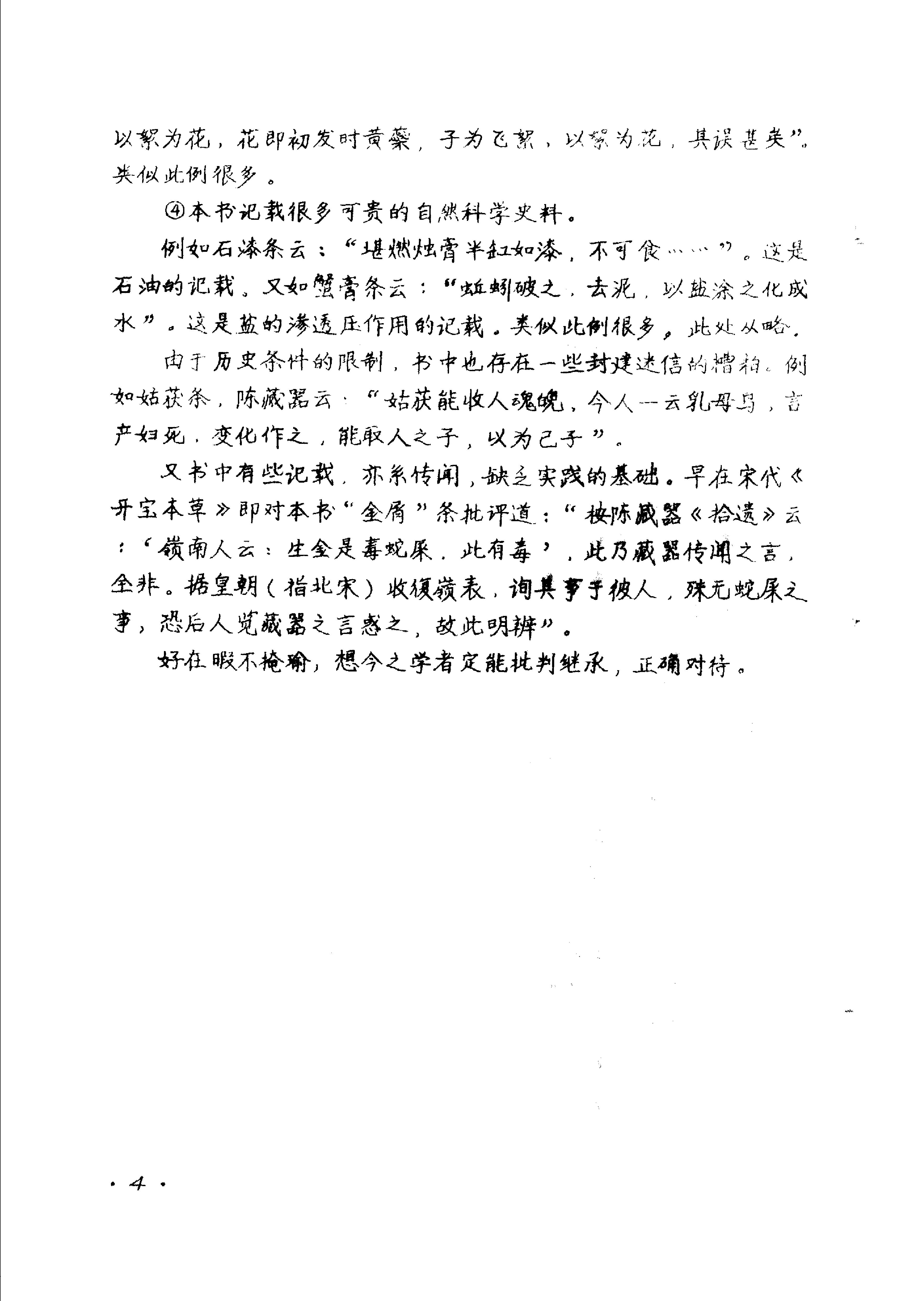 本草拾遗陈藏器着.pdf_第6页