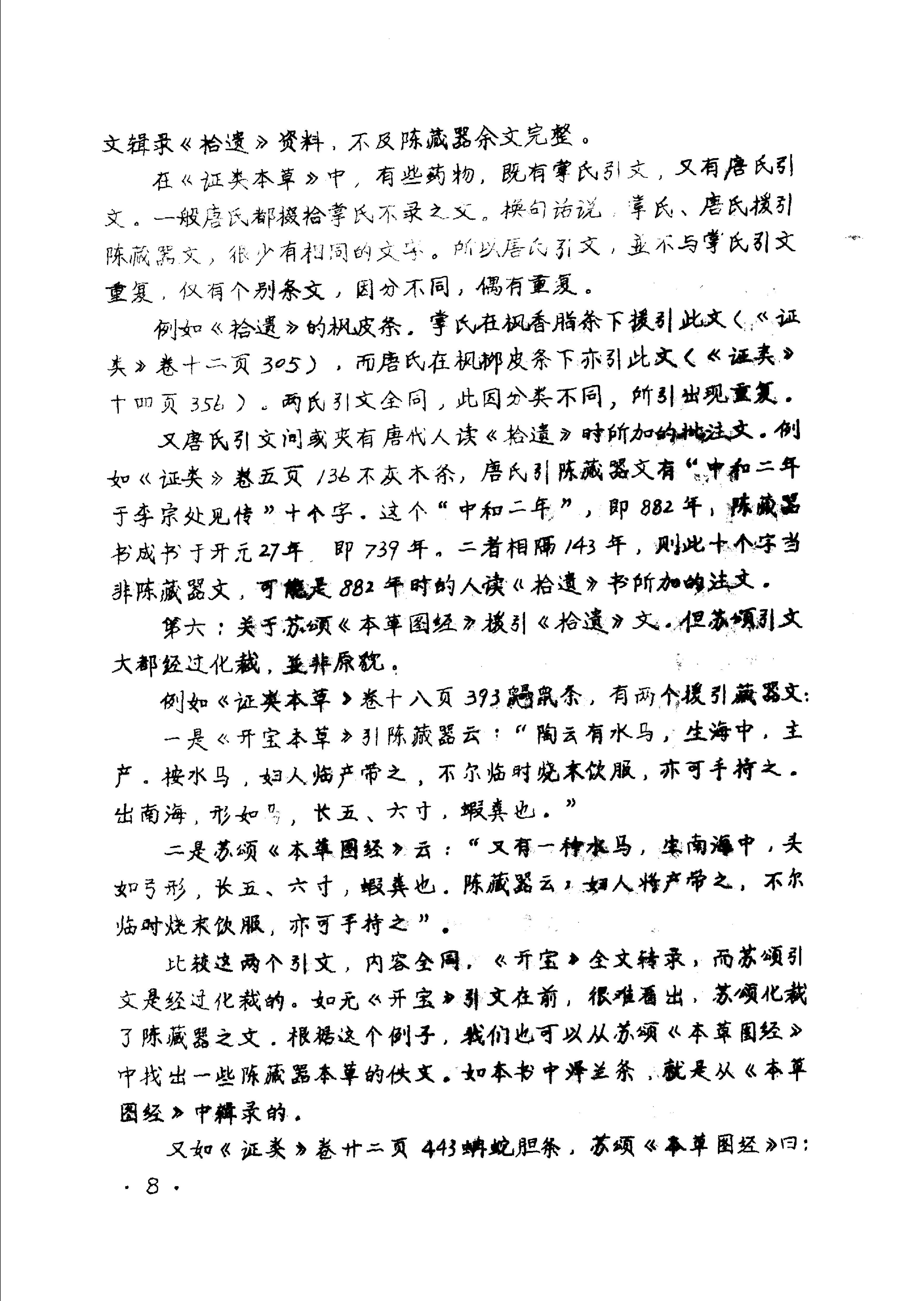 本草拾遗陈藏器着.pdf_第10页