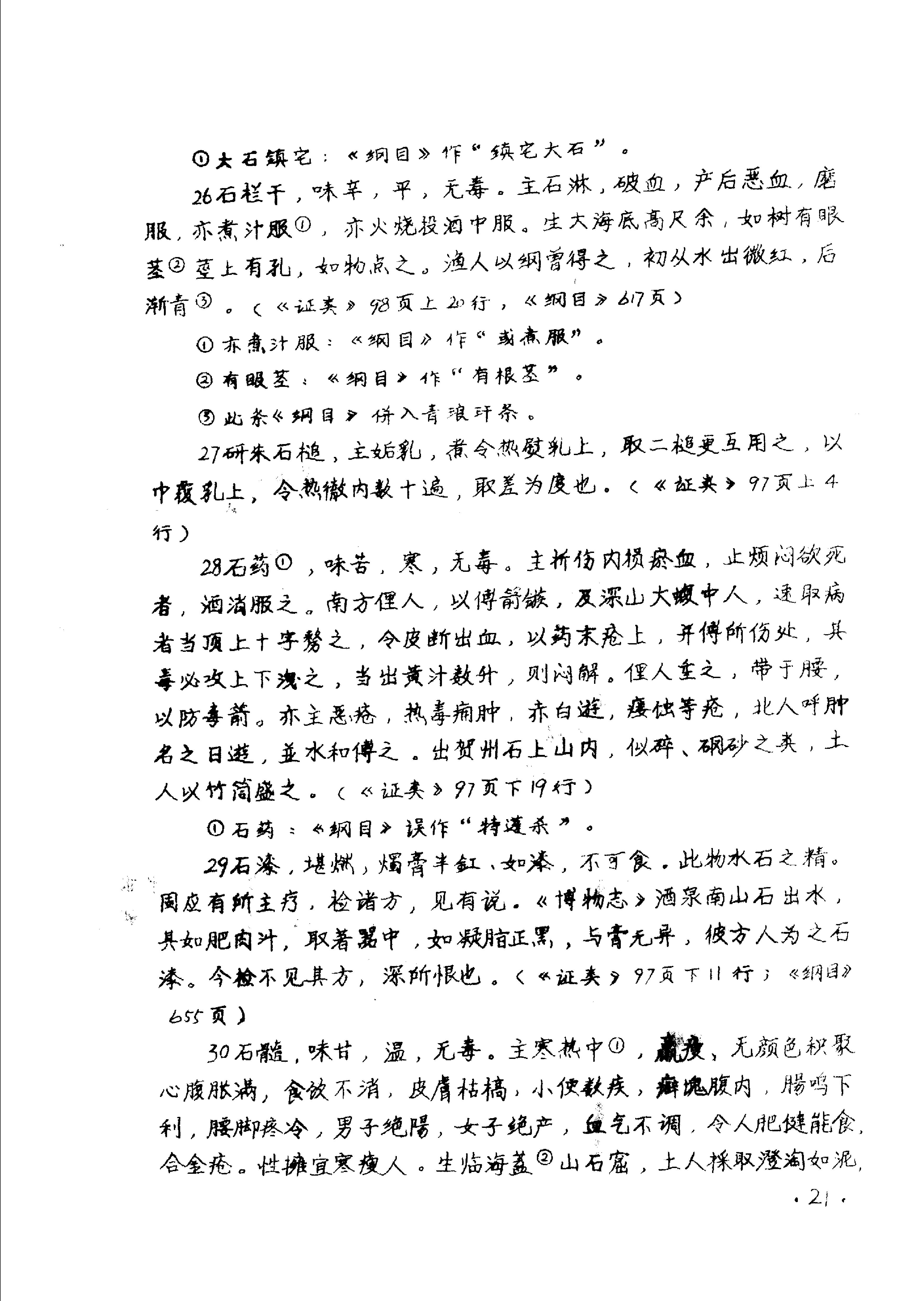 本草拾遗陈藏器着.pdf_第23页