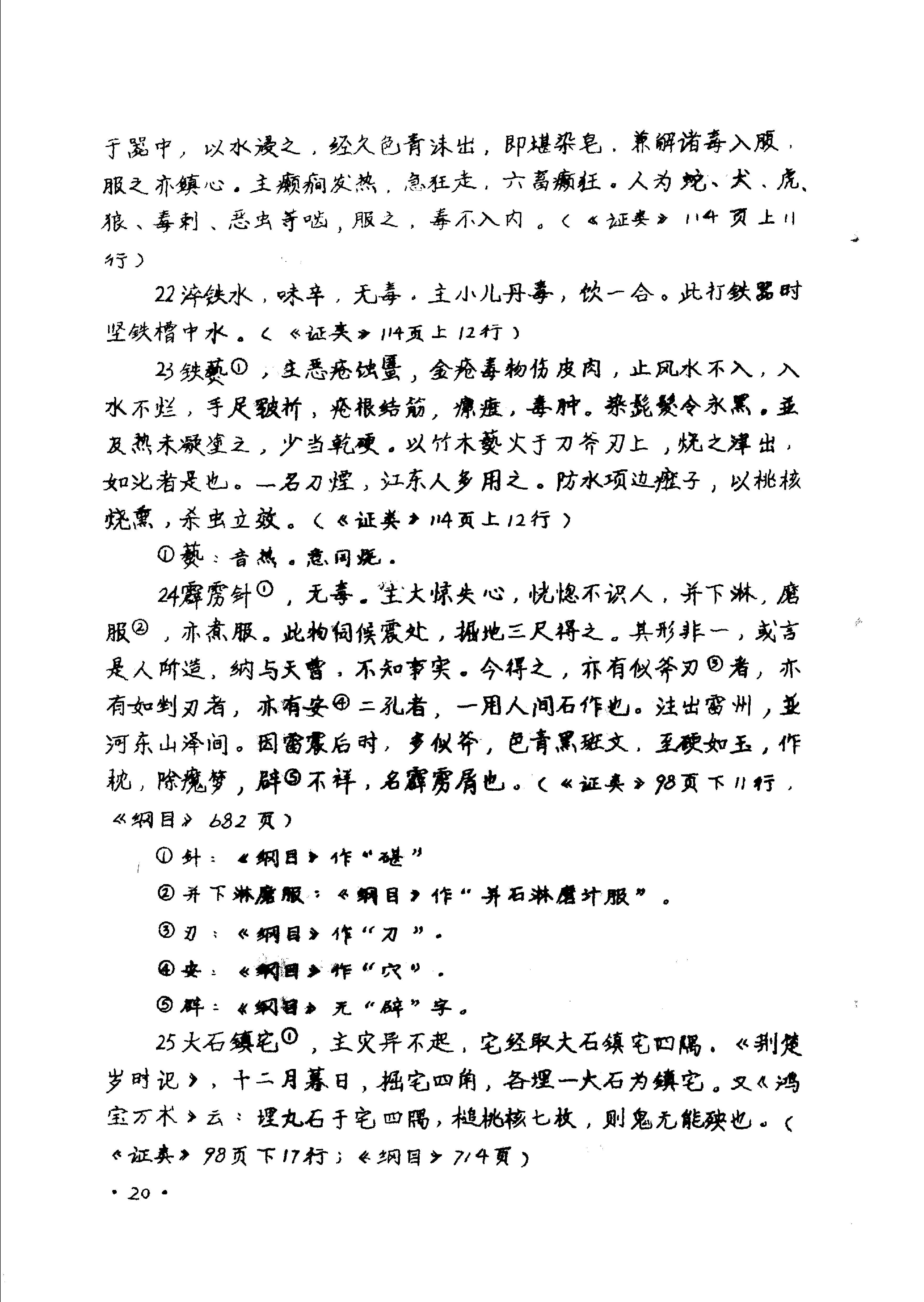 本草拾遗陈藏器着.pdf_第22页