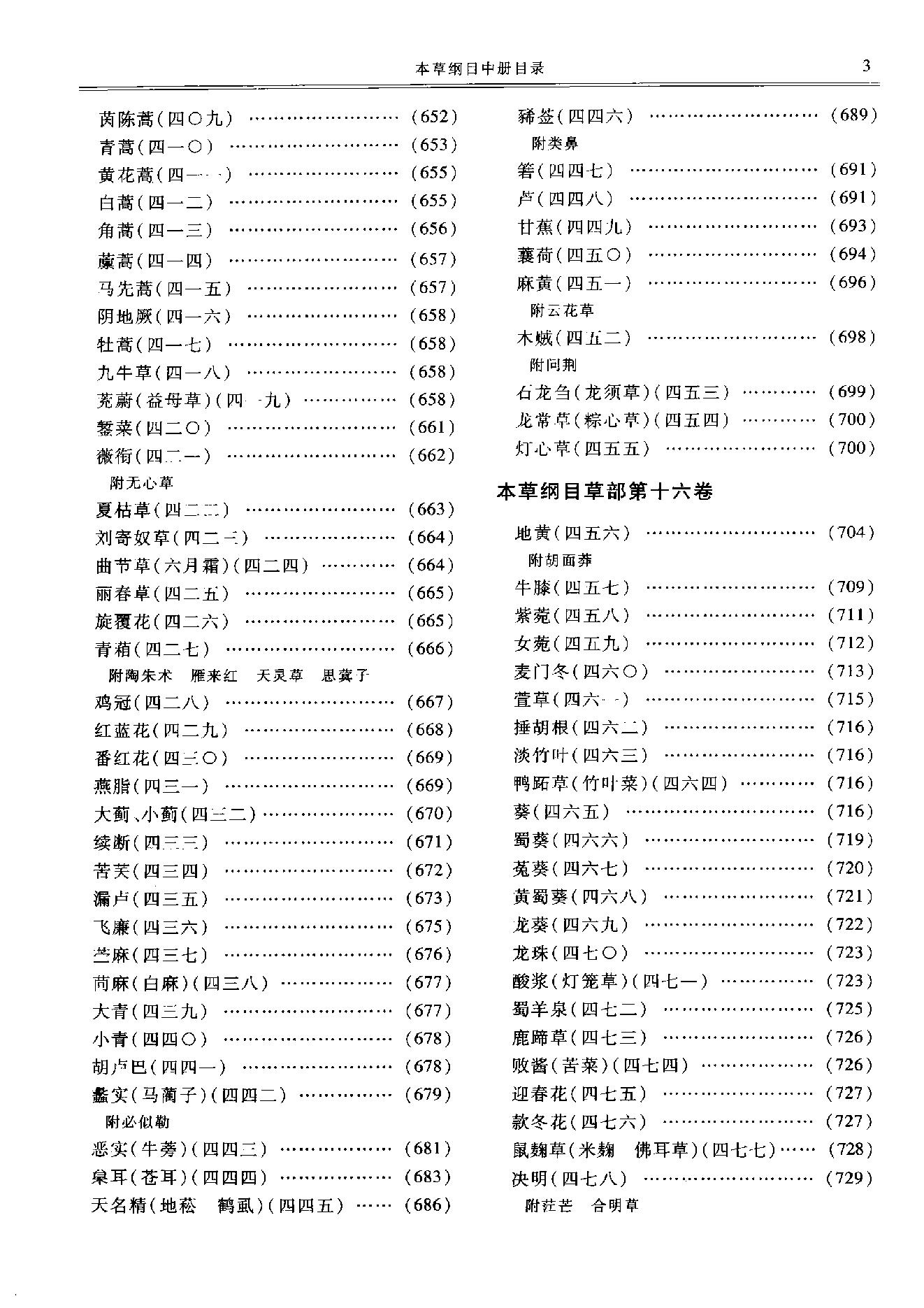 本草纲目新校注本第三版8.pdf_第5页