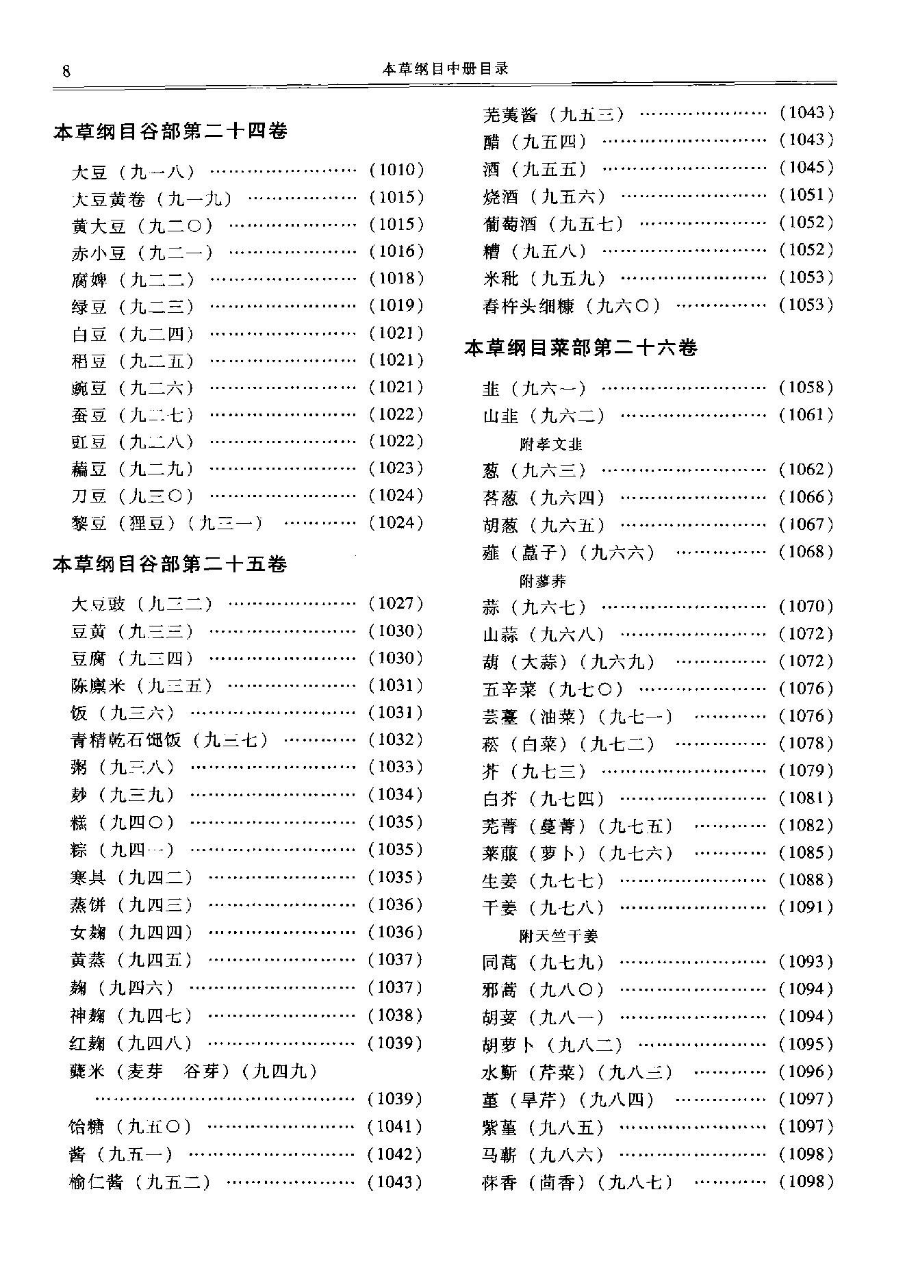 本草纲目新校注本第三版8.pdf_第10页