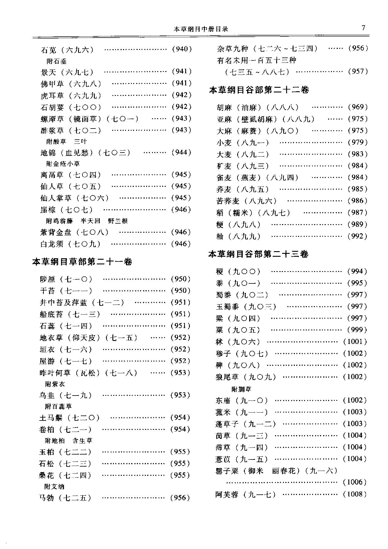 本草纲目新校注本第三版8.pdf_第9页