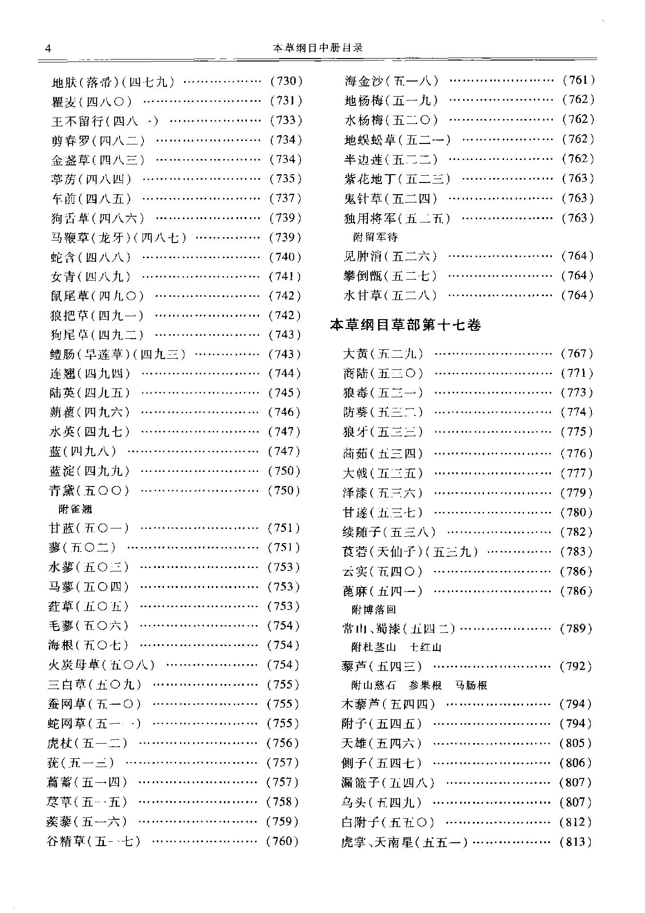 本草纲目新校注本第三版8.pdf_第6页