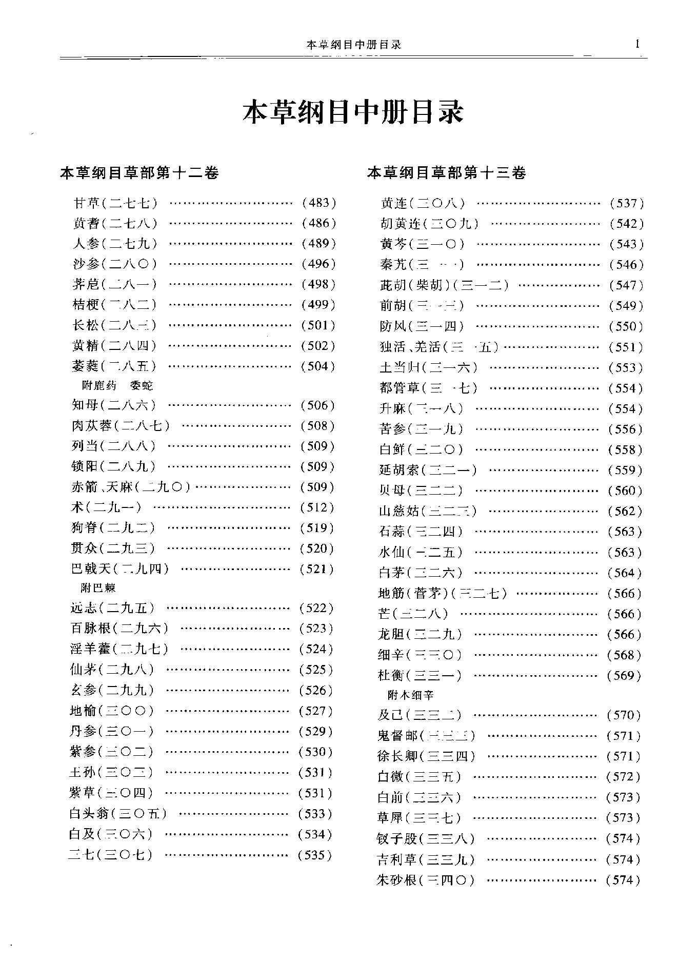 本草纲目新校注本第三版8.pdf_第3页