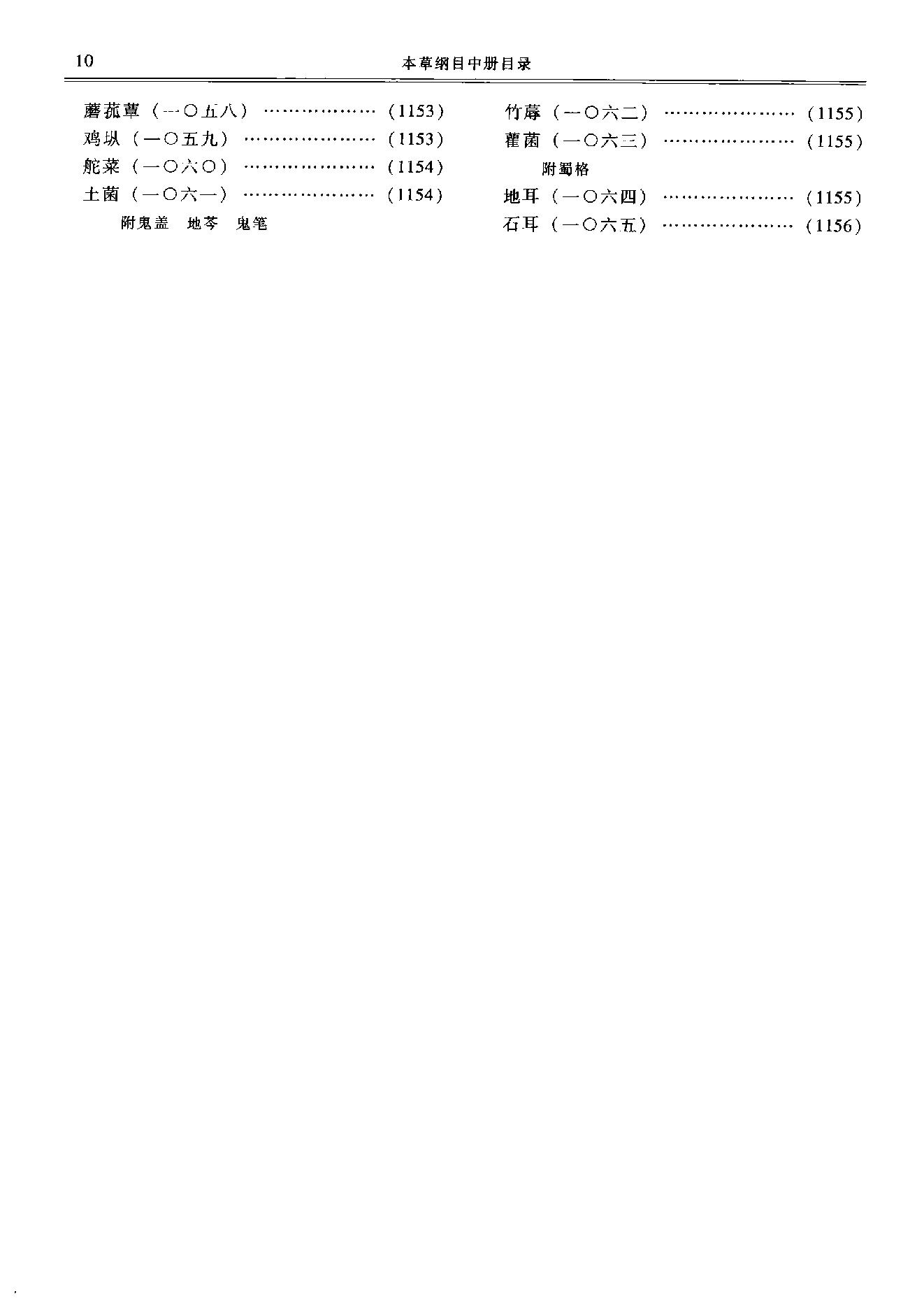 本草纲目新校注本第三版8.pdf_第12页