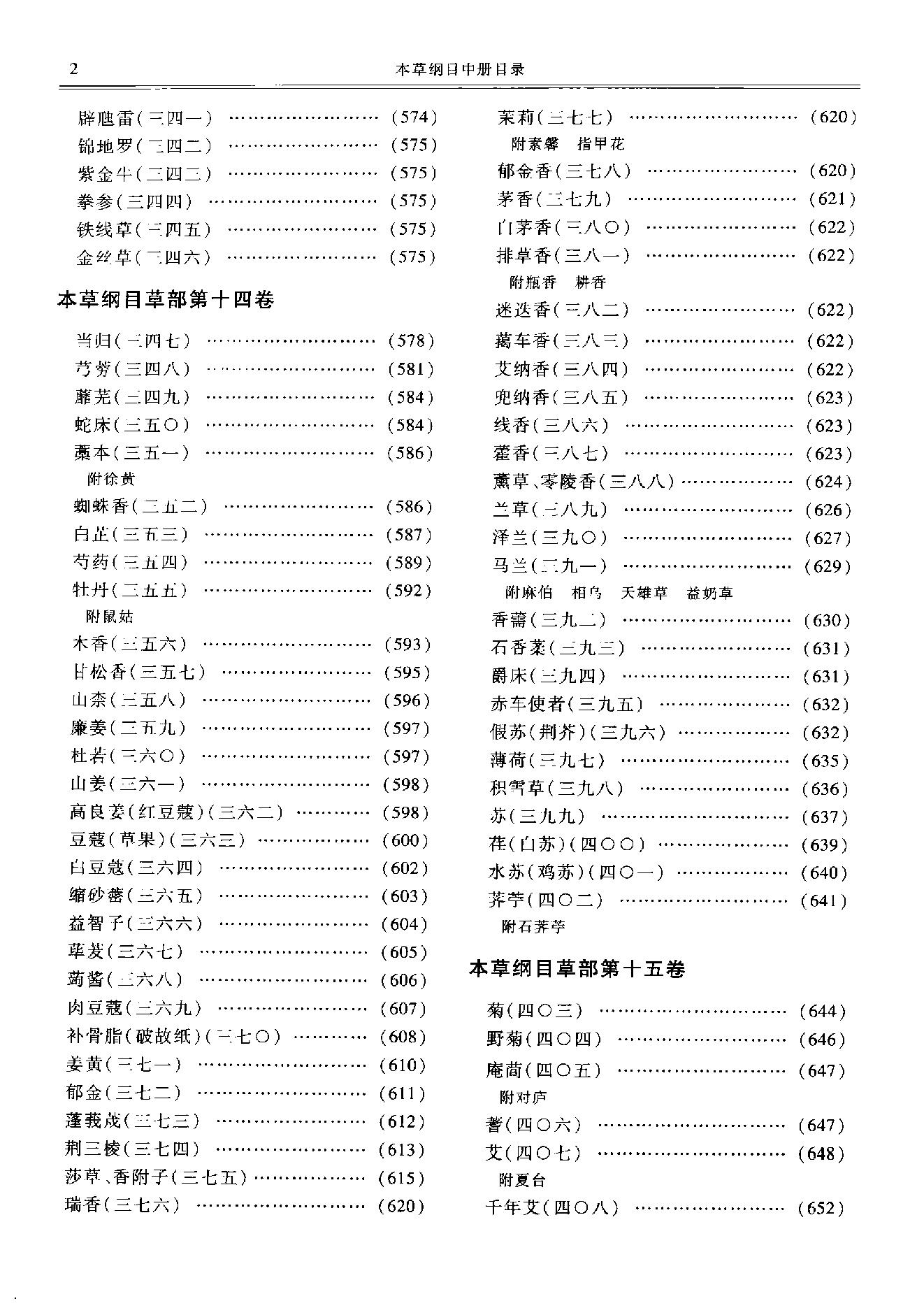 本草纲目新校注本第三版8.pdf_第4页