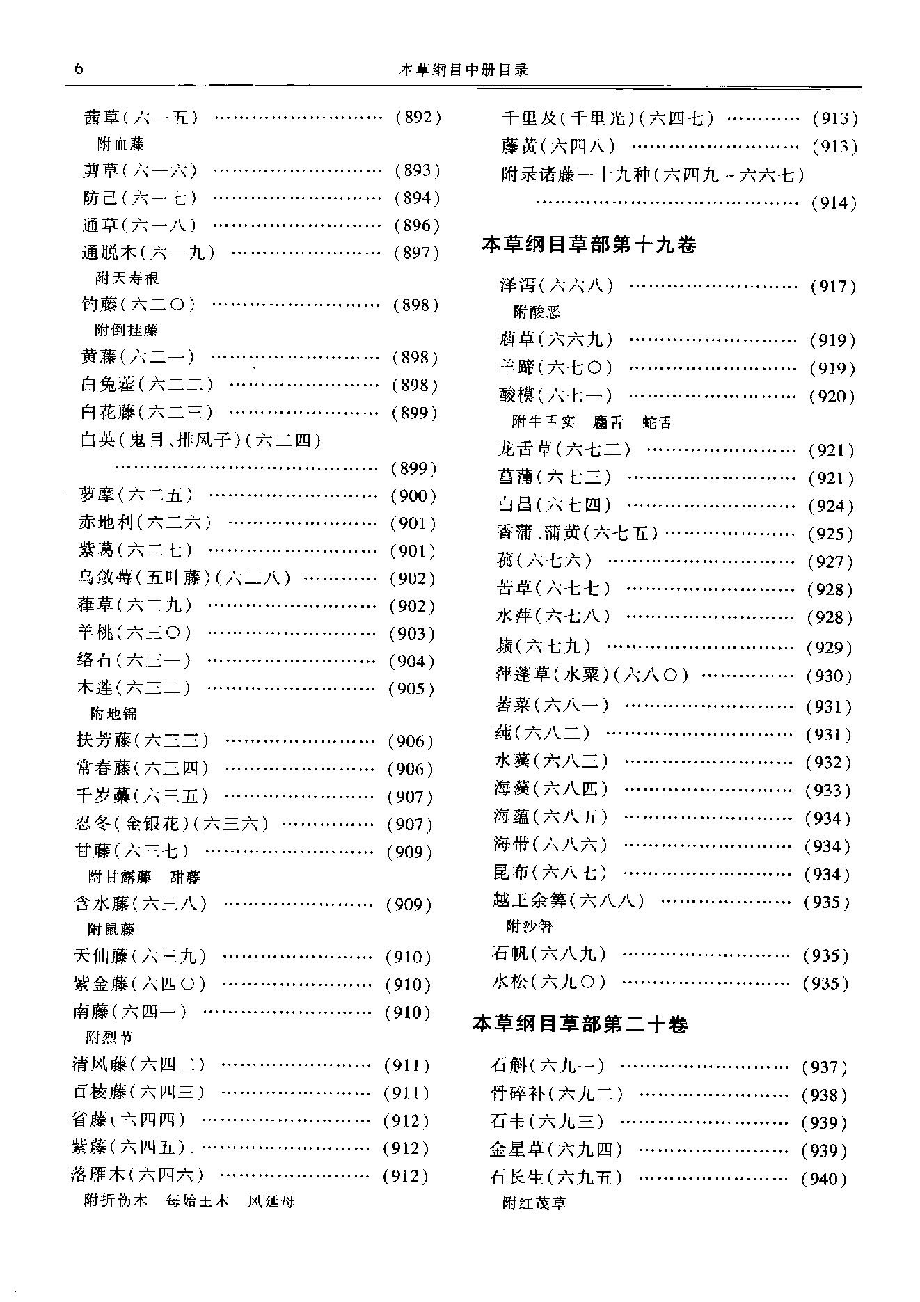 本草纲目新校注本第三版8.pdf_第8页