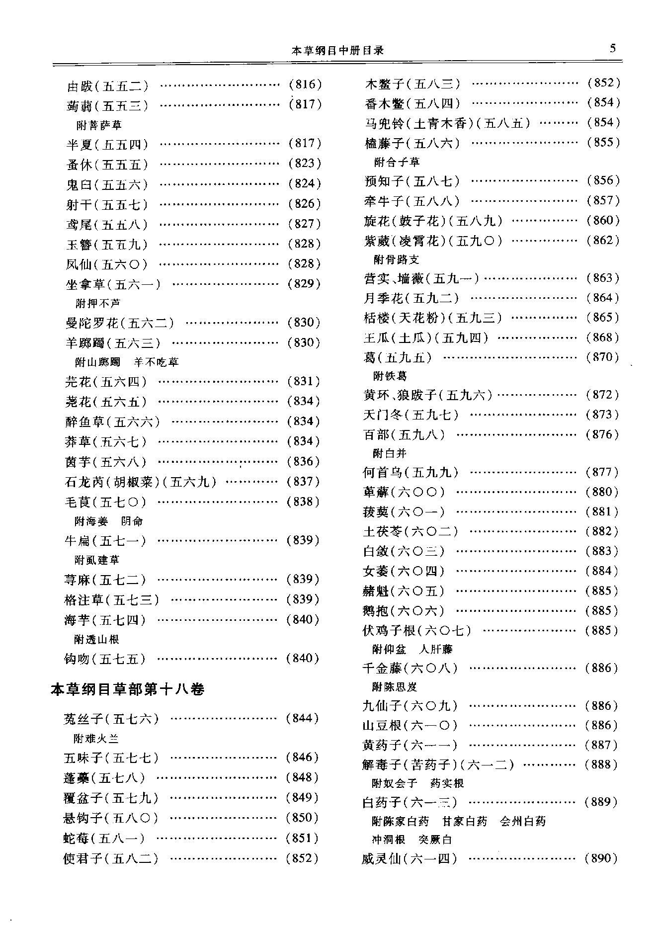 本草纲目新校注本第三版8.pdf_第7页