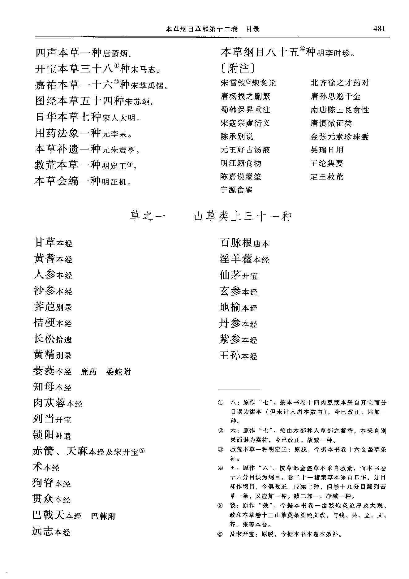 本草纲目新校注本第三版8.pdf_第15页