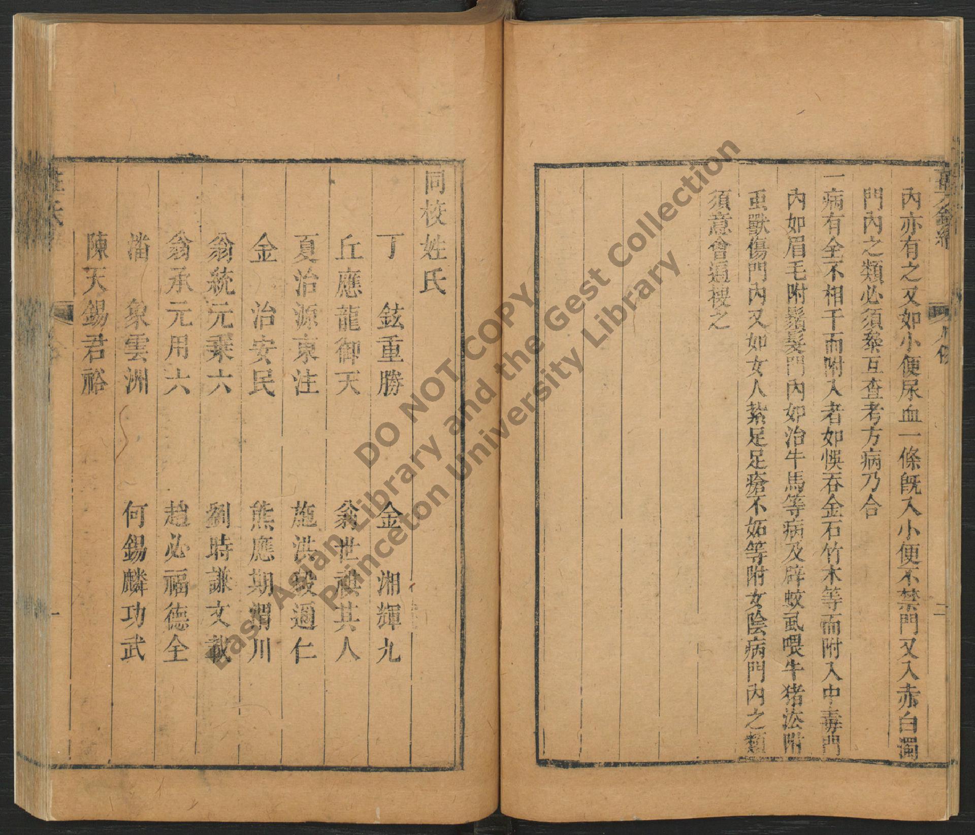 本草萬方鍼線本草藥品總目蔡烈先輯01.pdf_第15页