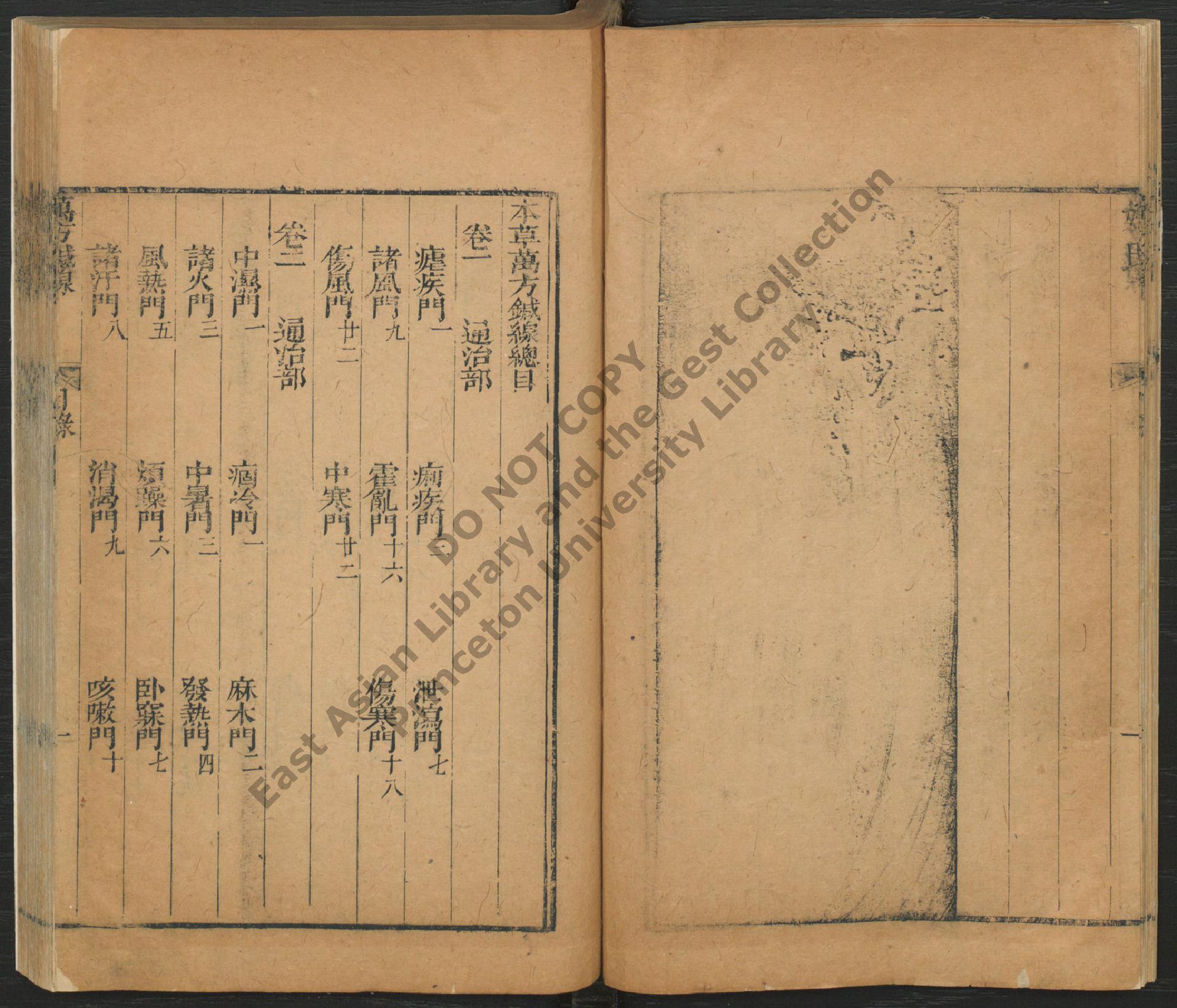 本草萬方鍼線本草藥品總目蔡烈先輯01.pdf_第16页