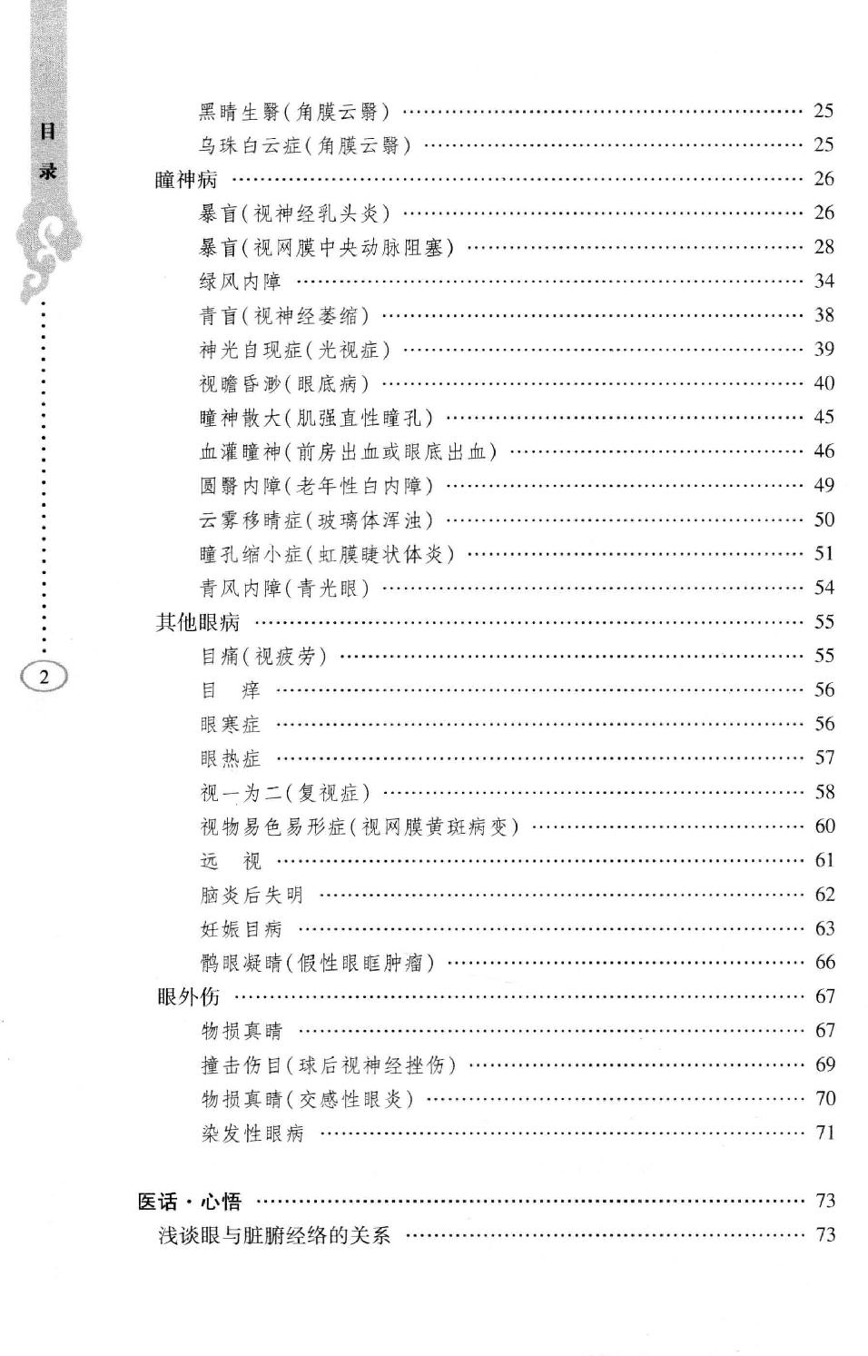 李纪源眼科临证心悟_13449346.pdf_第7页