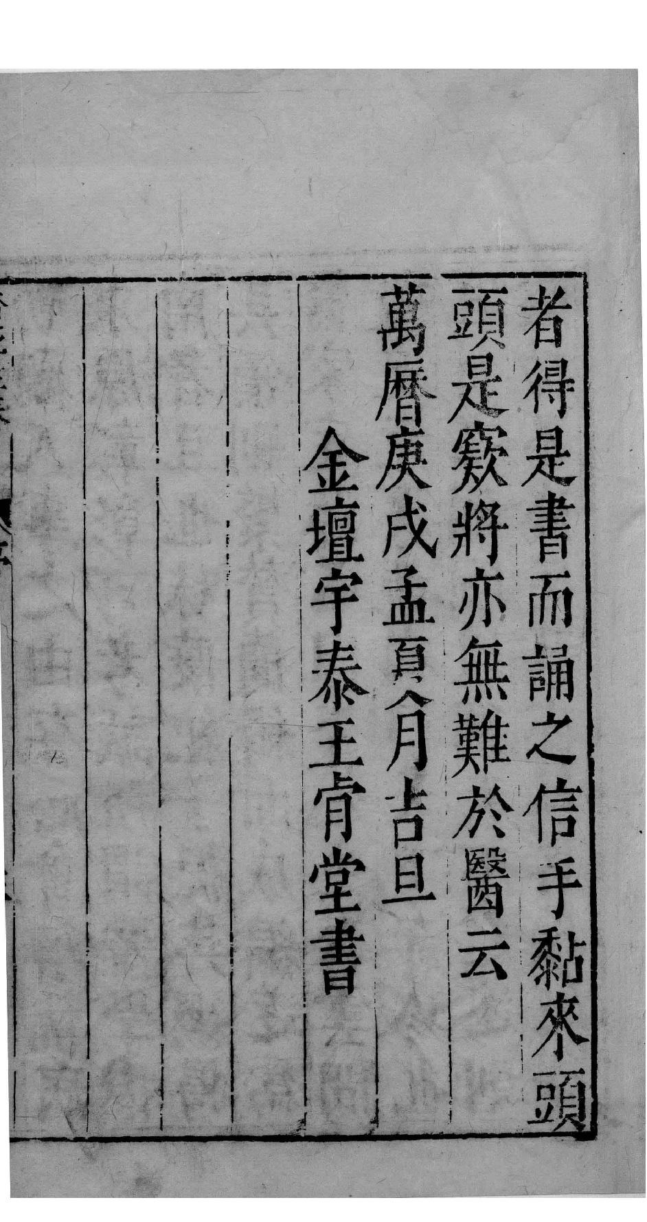 杏苑生春.中医古籍出版社据南京中医学院孤本影印.1985.pdf_第5页