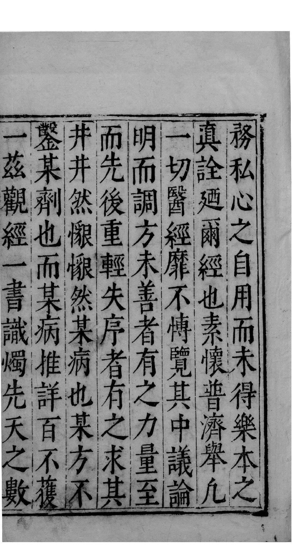 杏苑生春.中医古籍出版社据南京中医学院孤本影印.1985.pdf_第3页