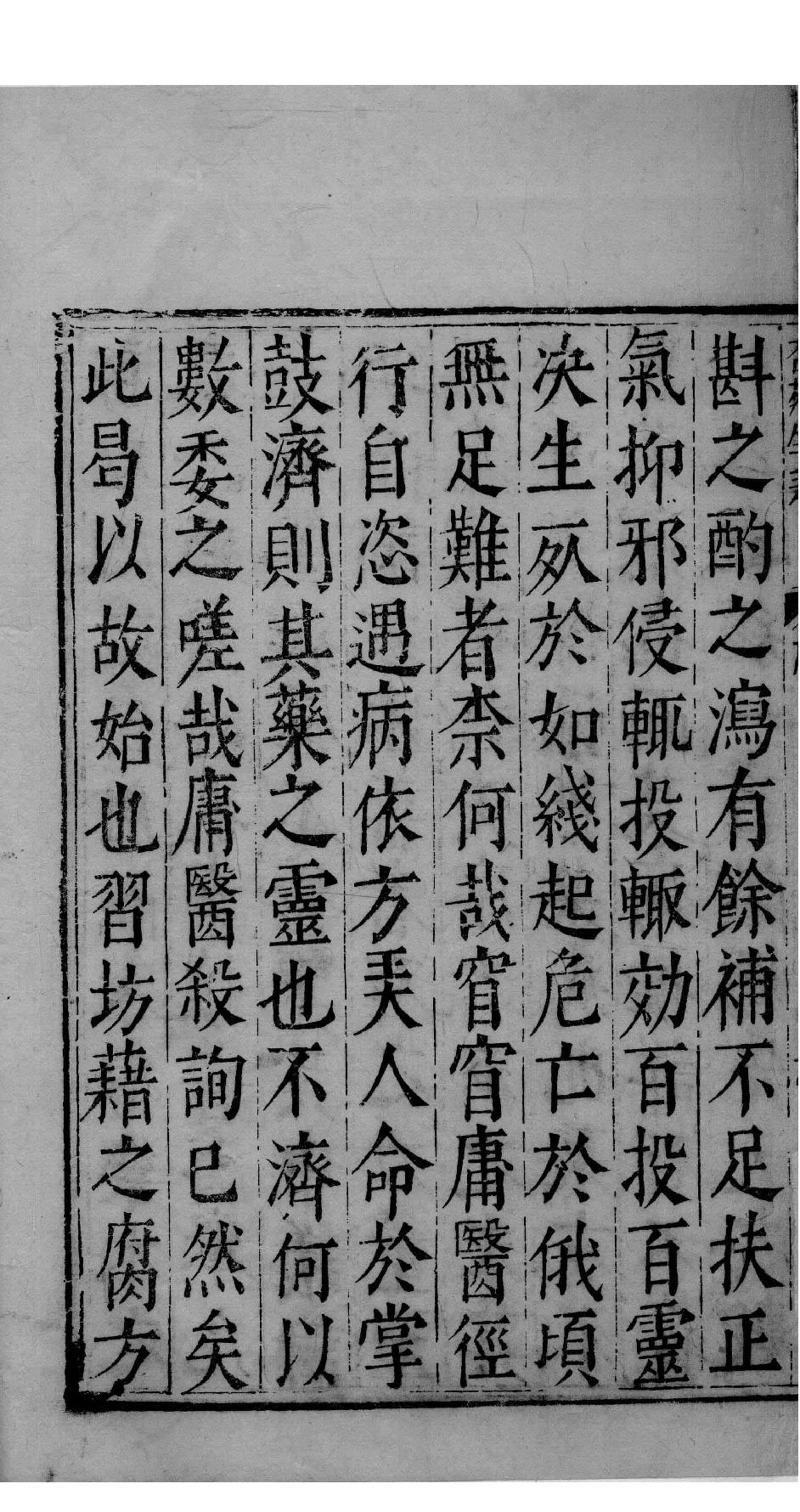 杏苑生春.中医古籍出版社据南京中医学院孤本影印.1985.pdf_第2页