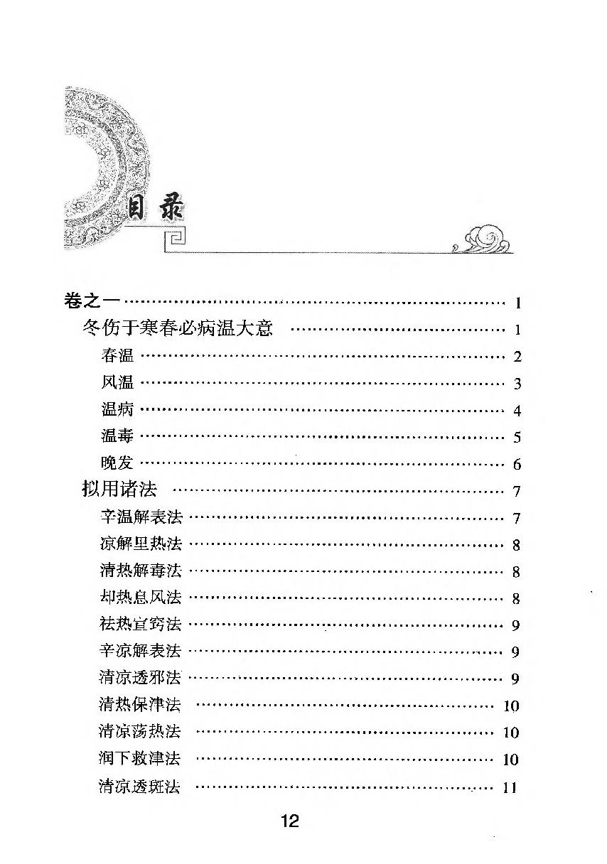 梅花本中医古籍六种-时病论.梅花本.pdf_第13页