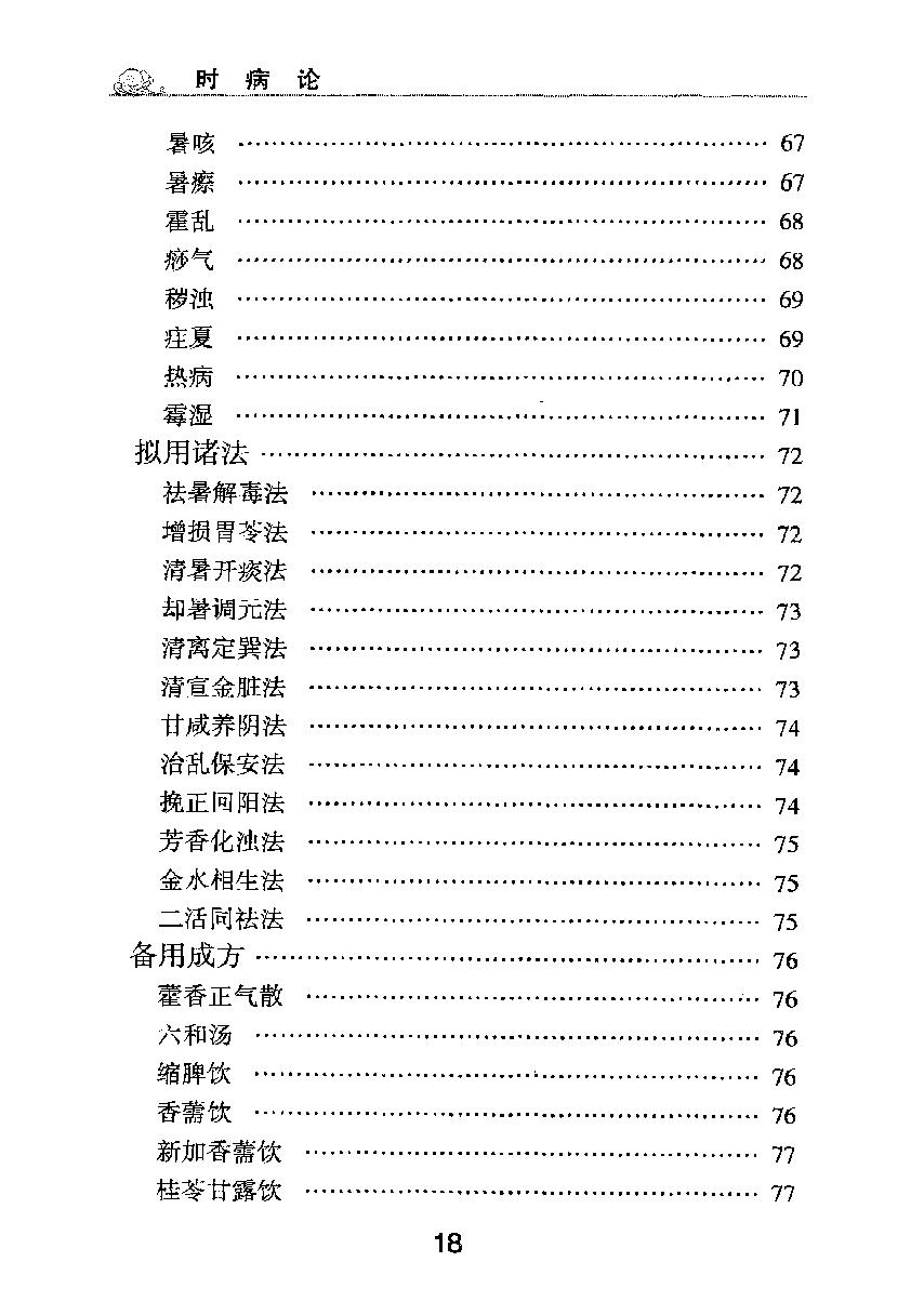 梅花本中医古籍六种-时病论.梅花本.pdf_第19页