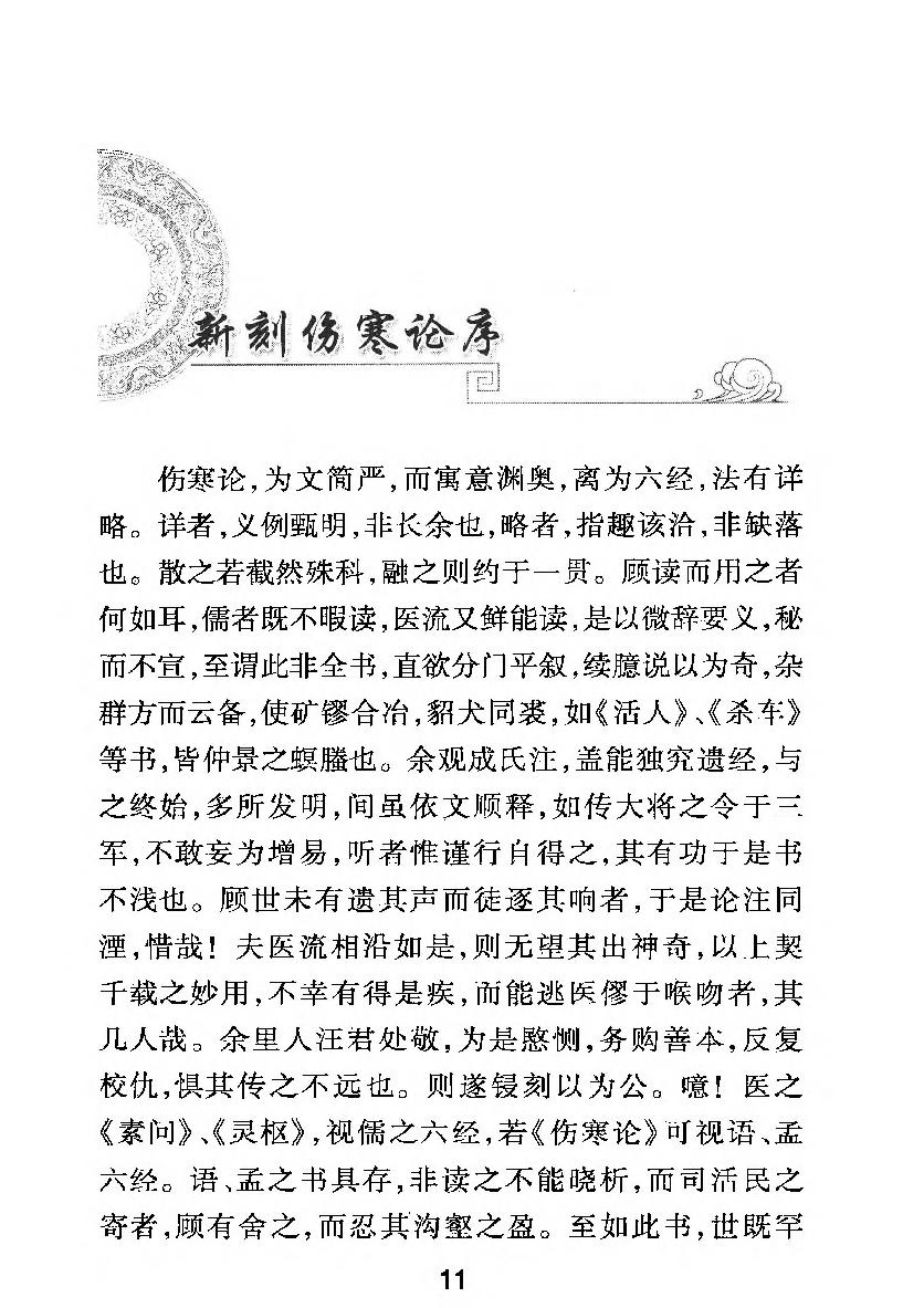 梅花本中医古籍六种-注解伤寒论.梅花本.pdf_第7页