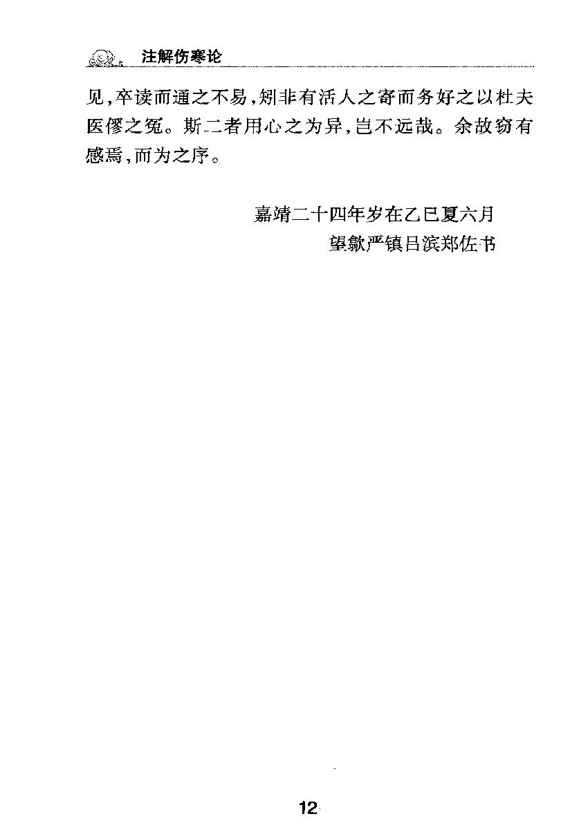 梅花本中医古籍六种-注解伤寒论.梅花本.pdf_第8页