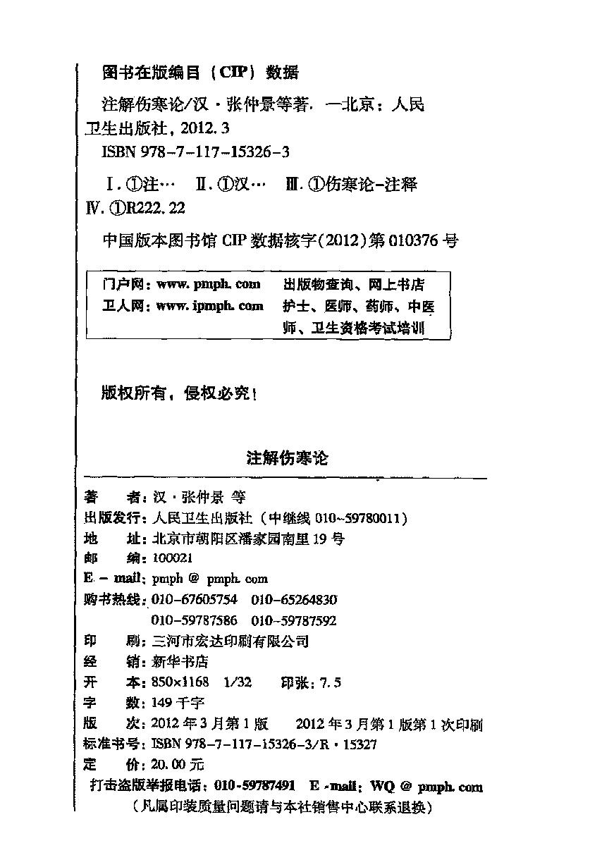 梅花本中医古籍六种-注解伤寒论.梅花本.pdf_第3页