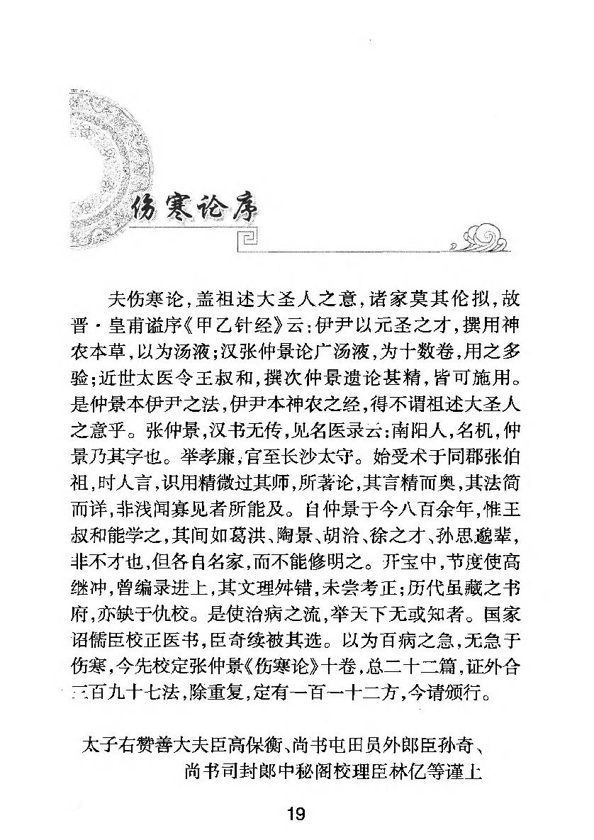 梅花本中医古籍六种-注解伤寒论.梅花本.pdf_第15页