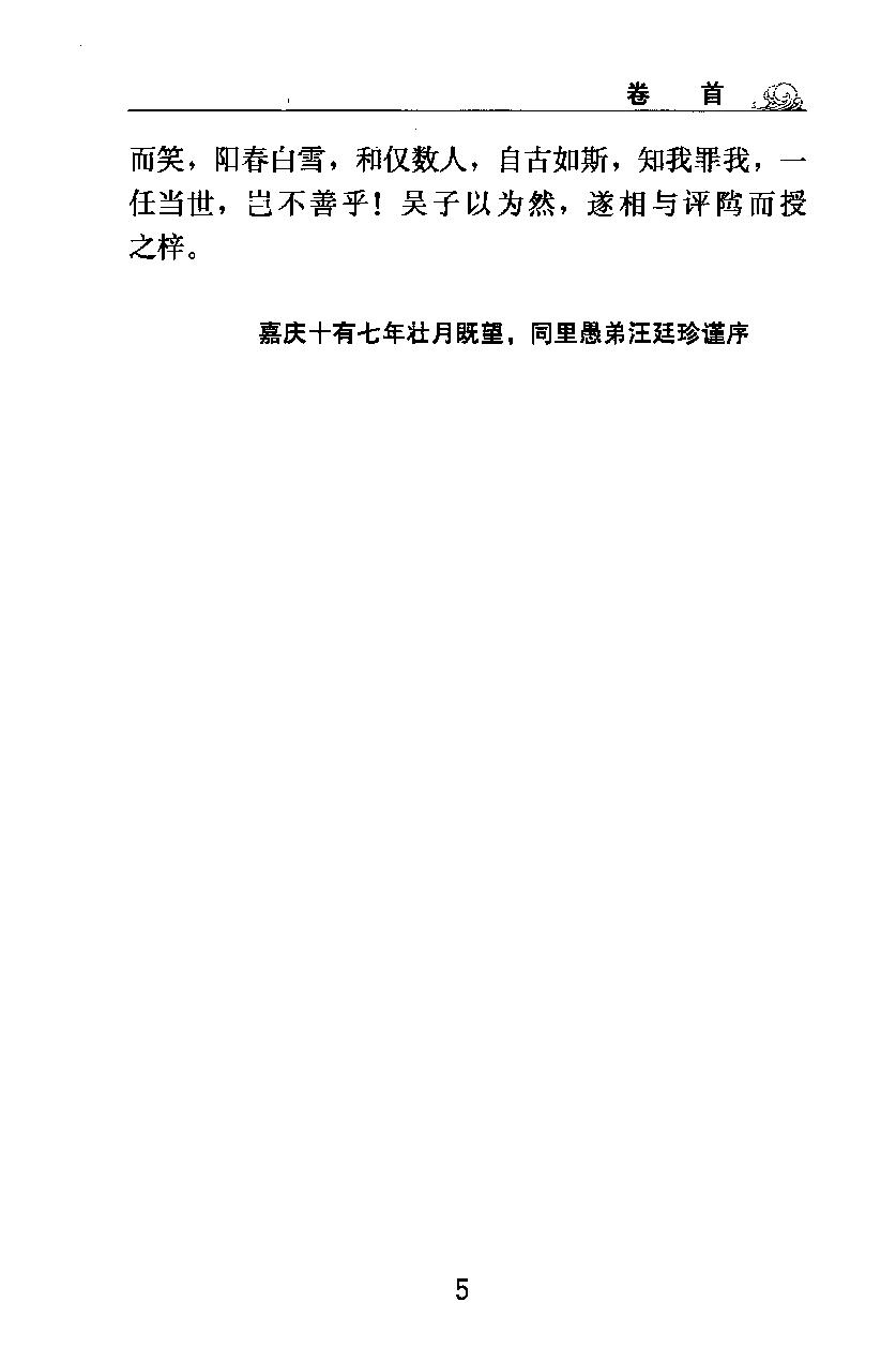 梅花本中医古籍六种-温病条辨.梅花本.pdf_第14页