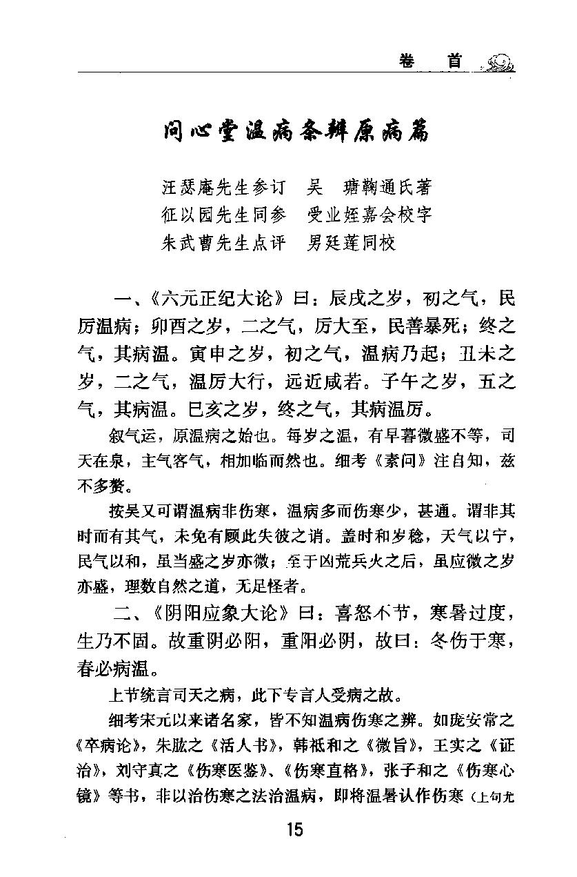 梅花本中医古籍六种-温病条辨.梅花本.pdf_第24页