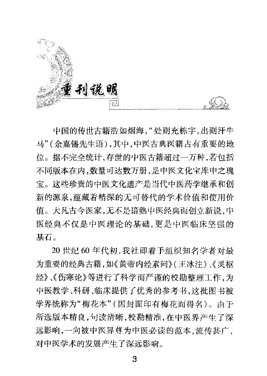 梅花本中医古籍六种-灵枢经.梅花本.pdf_第4页
