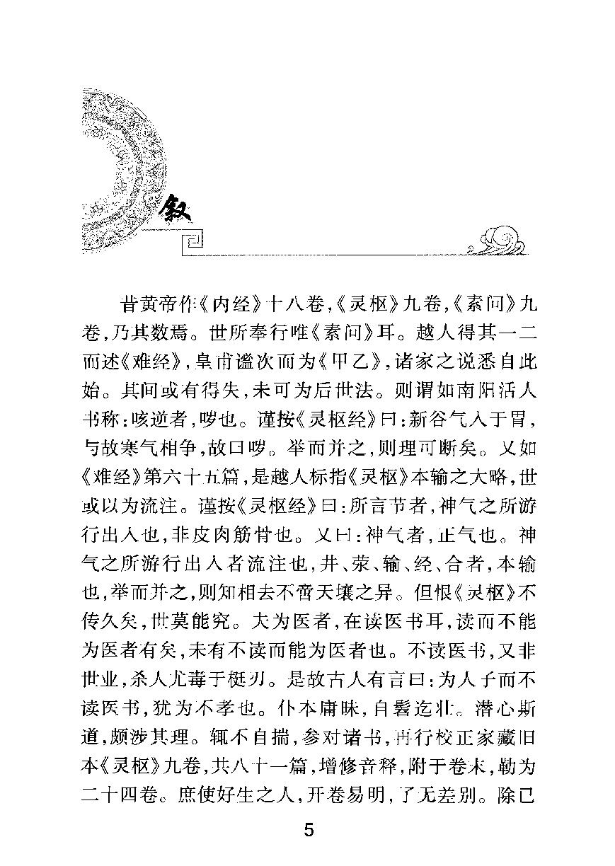 梅花本中医古籍六种-灵枢经.梅花本.pdf_第6页