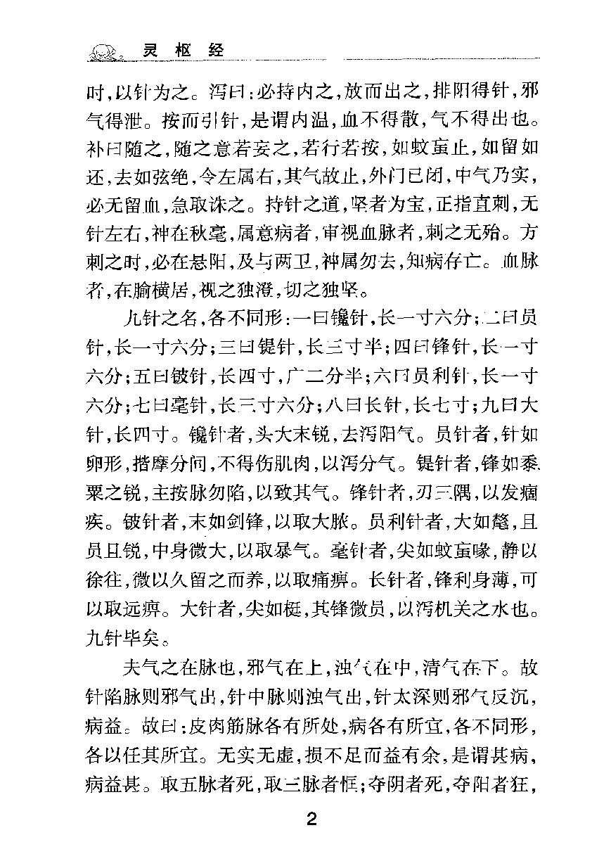 梅花本中医古籍六种-灵枢经.梅花本.pdf_第13页