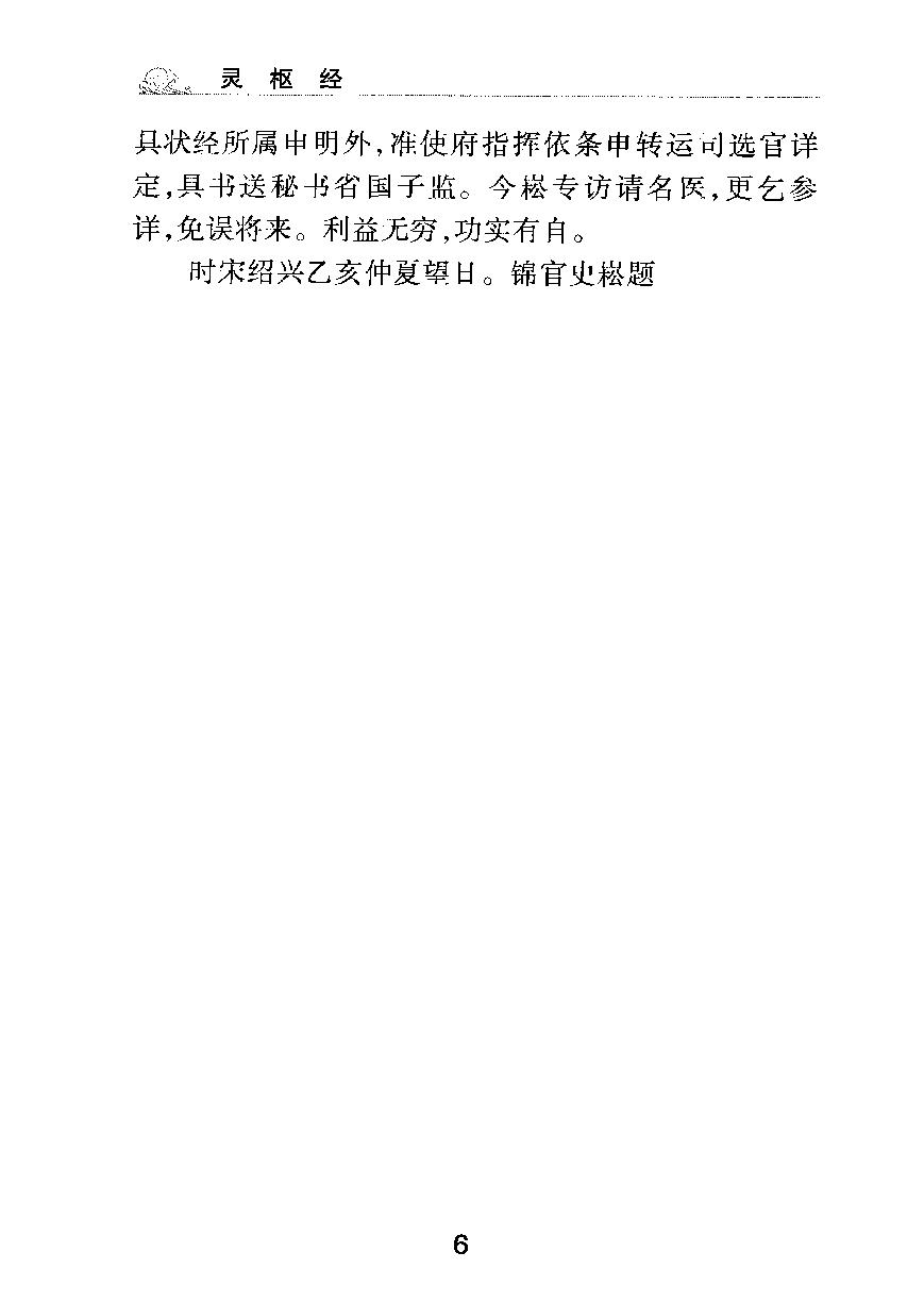 梅花本中医古籍六种-灵枢经.梅花本.pdf_第7页