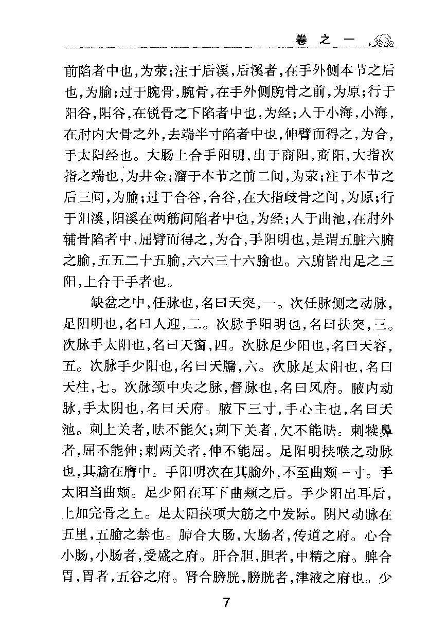 梅花本中医古籍六种-灵枢经.梅花本.pdf_第18页