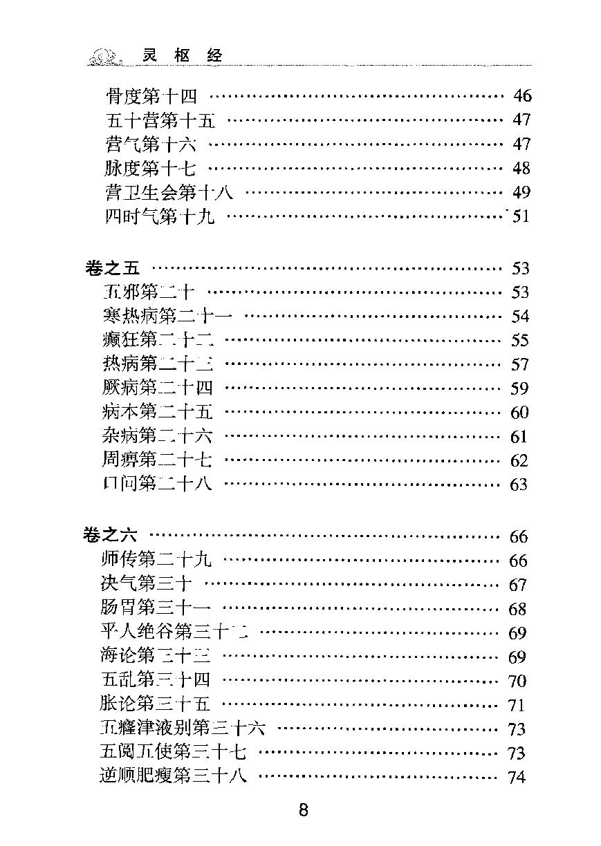 梅花本中医古籍六种-灵枢经.梅花本.pdf_第9页