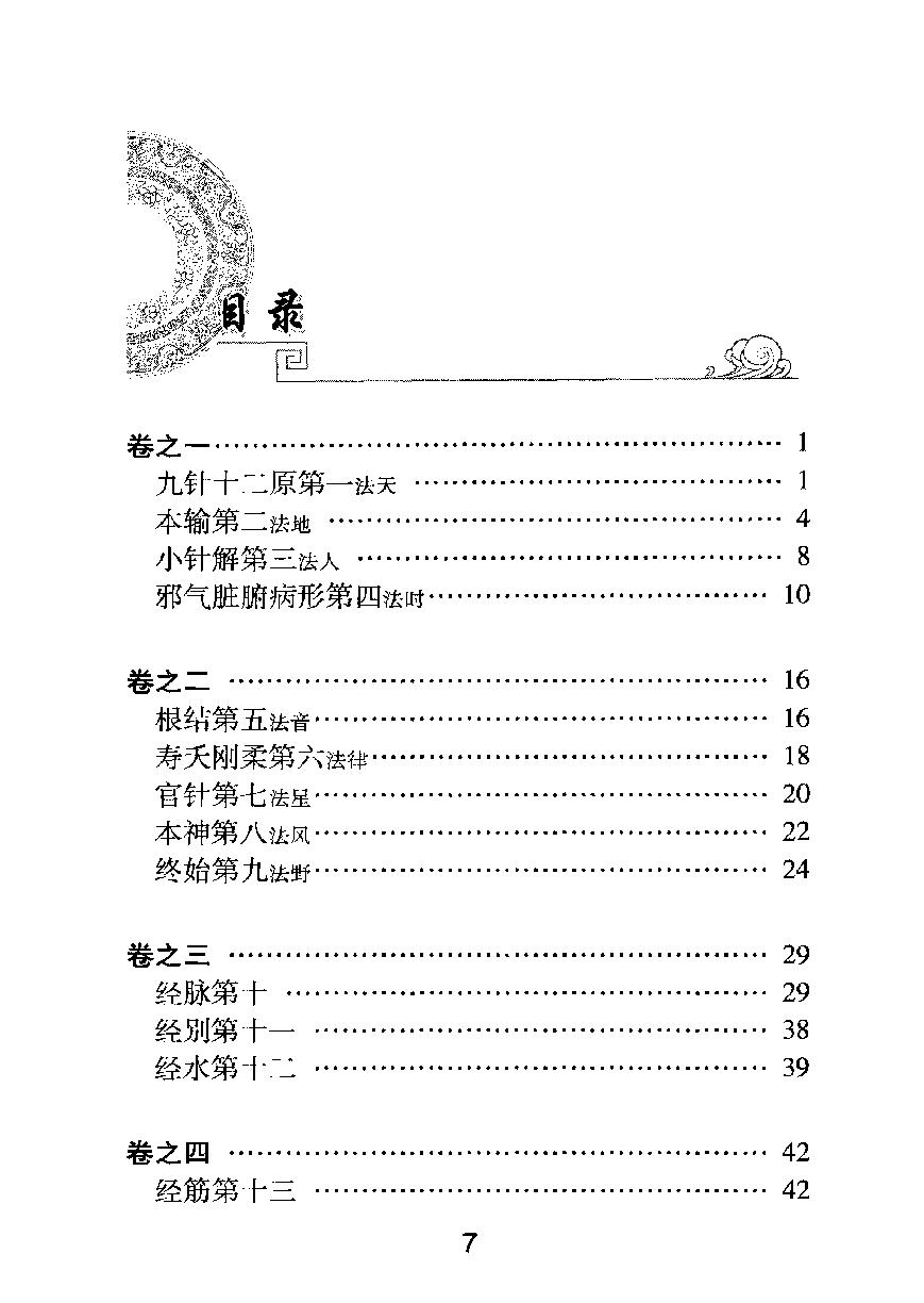 梅花本中医古籍六种-灵枢经.梅花本.pdf_第8页