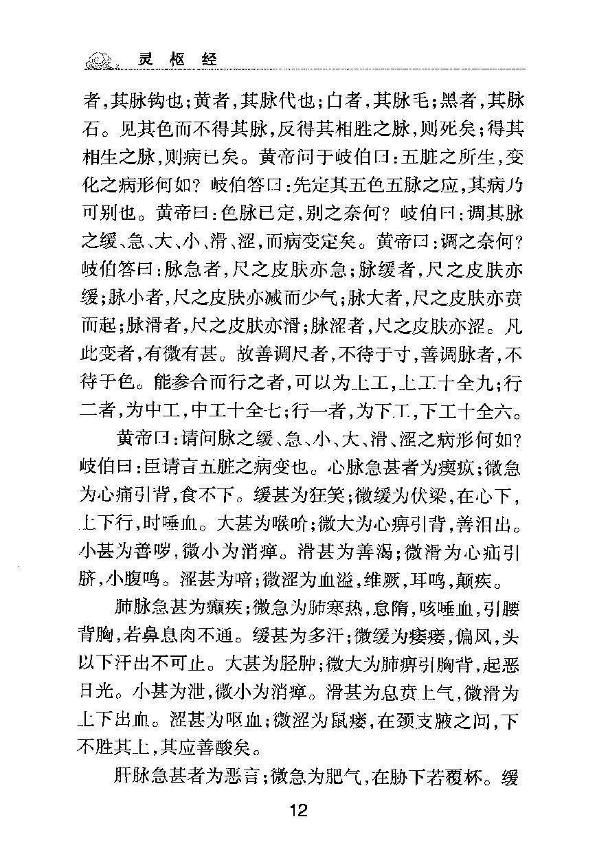 梅花本中医古籍六种-灵枢经.梅花本.pdf_第23页