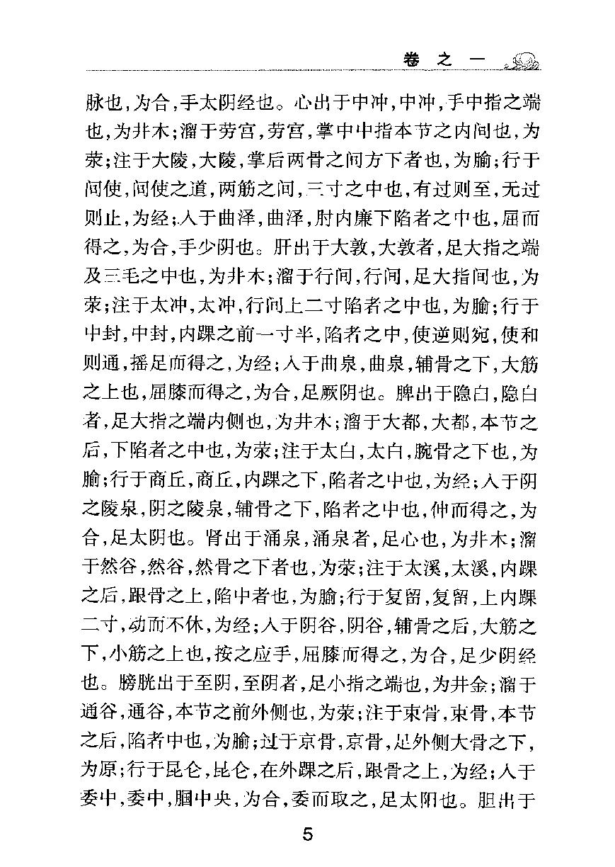 梅花本中医古籍六种-灵枢经.梅花本.pdf_第16页