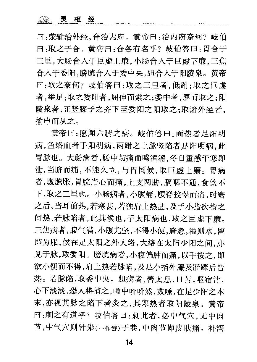 梅花本中医古籍六种-灵枢经.梅花本.pdf_第25页