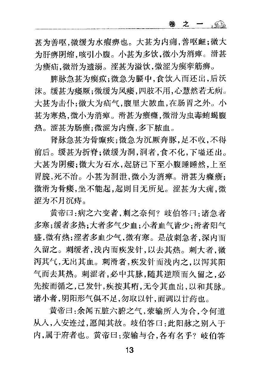 梅花本中医古籍六种-灵枢经.梅花本.pdf_第24页