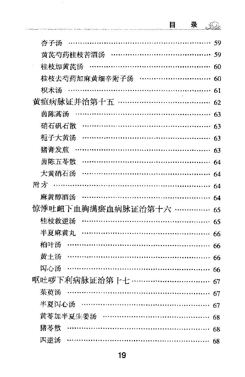 梅花本中医古籍六种-金匮要略方论,梅花本.pdf_第19页