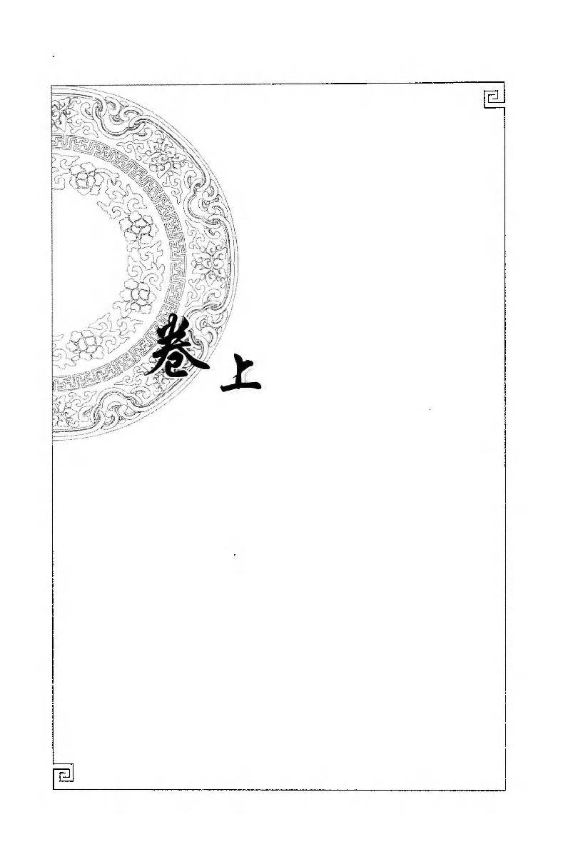 梅花本中医古籍六种-金匮要略方论,梅花本.pdf_第25页