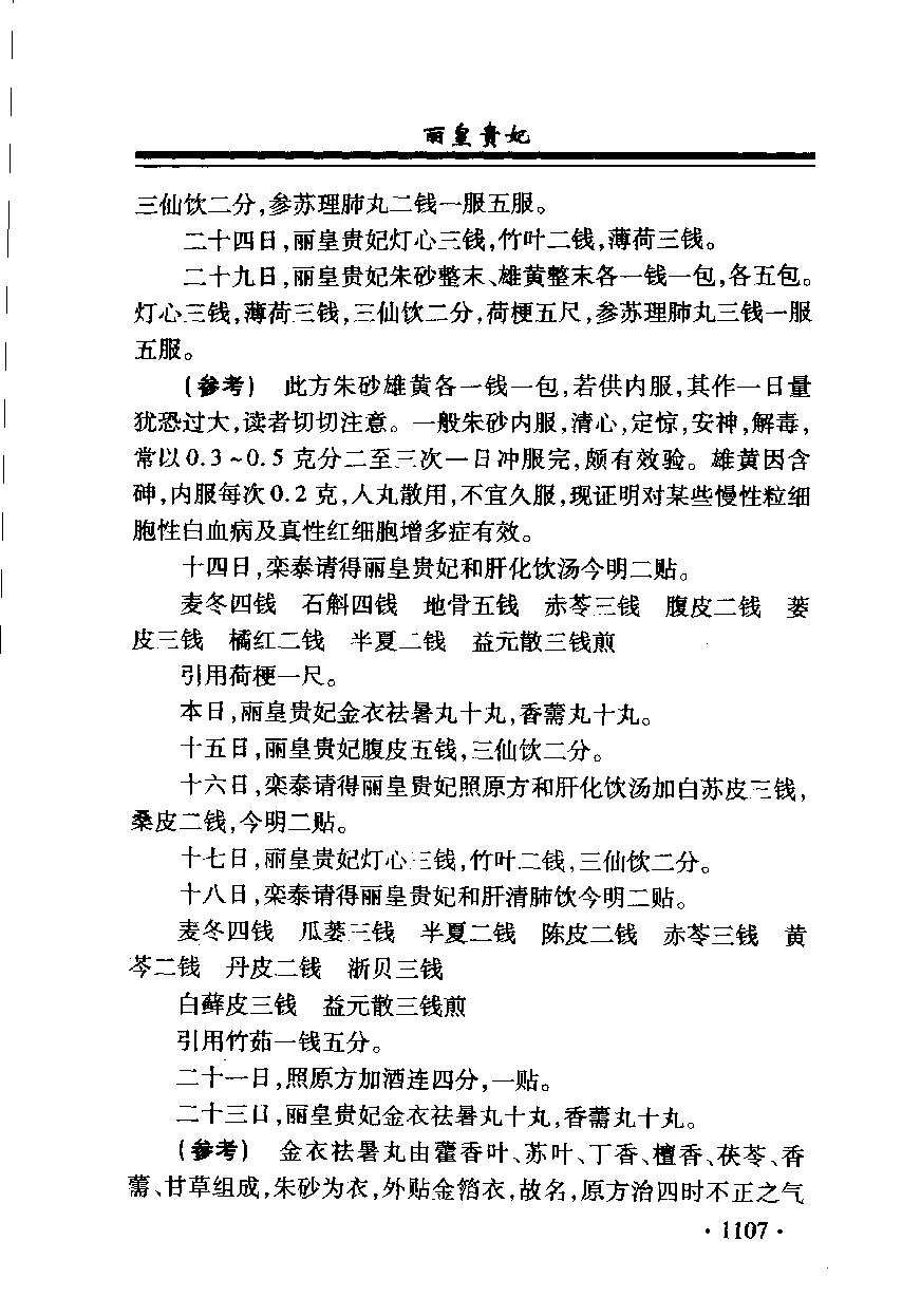 清宫医案研究（第叁册）（横排简体高清版）.pdf_第13页