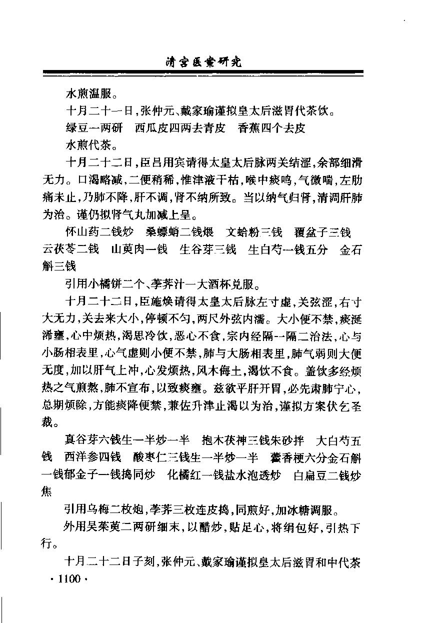 清宫医案研究（第叁册）（横排简体高清版）.pdf_第6页