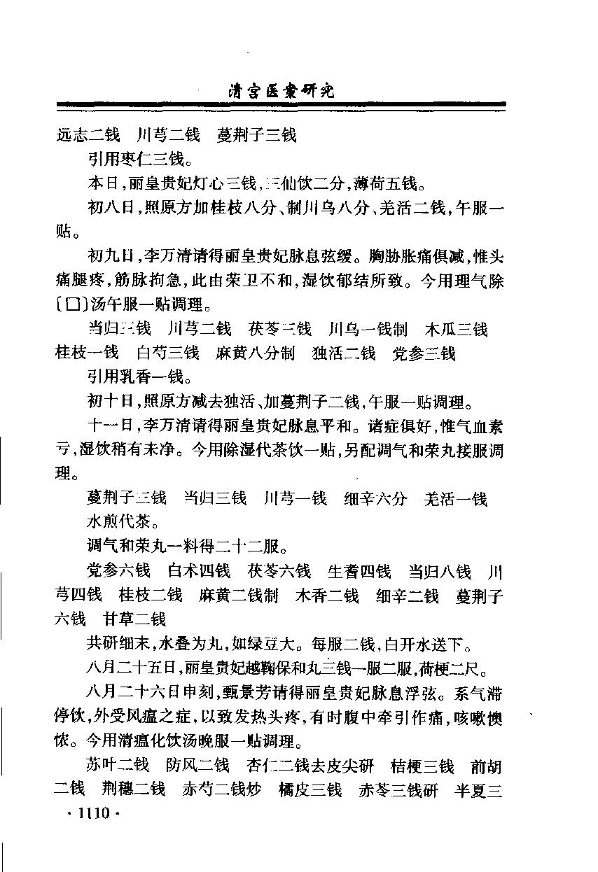 清宫医案研究（第叁册）（横排简体高清版）.pdf_第16页