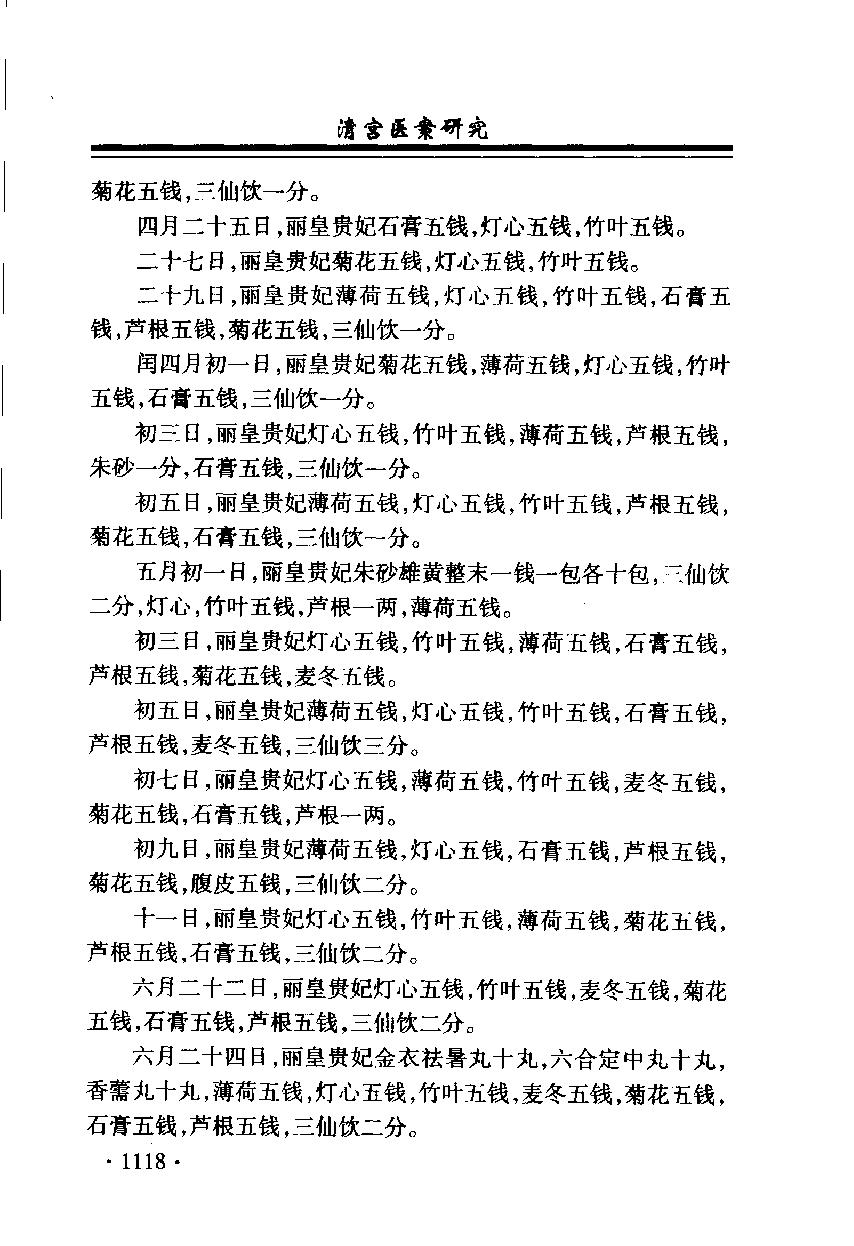 清宫医案研究（第叁册）（横排简体高清版）.pdf_第24页