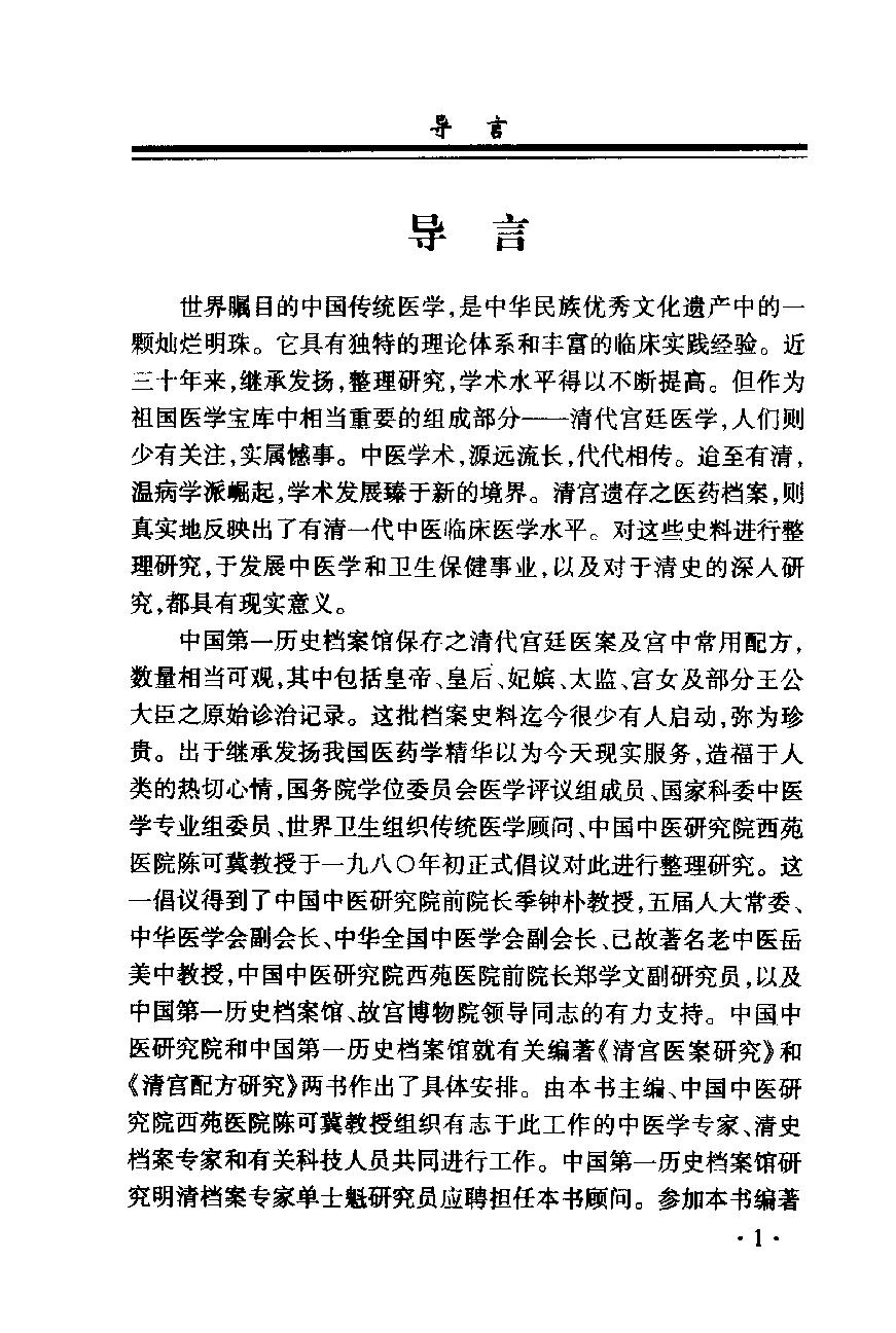 清宫医案研究（第壹册）（横排简体高清版）.pdf_第16页