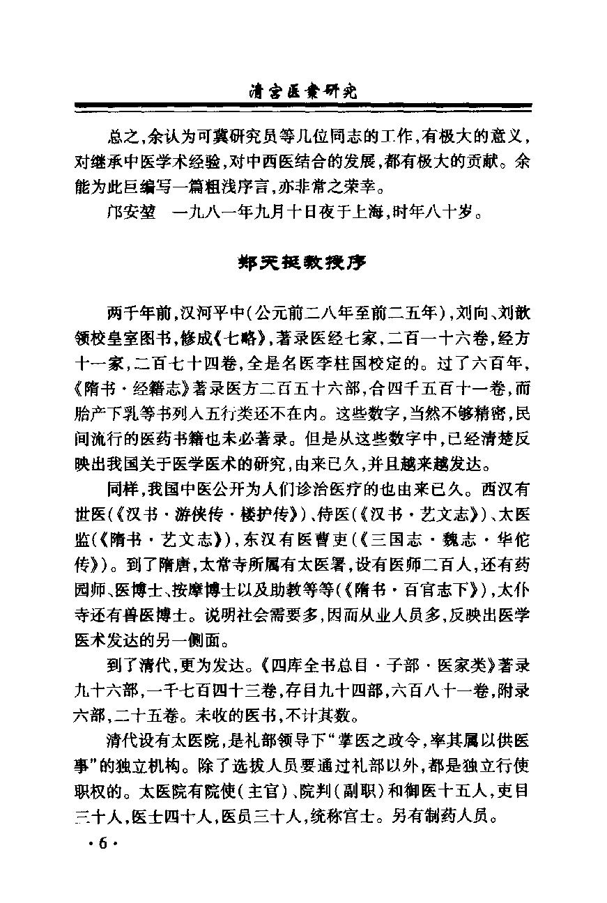 清宫医案研究（第壹册）（横排简体高清版）.pdf_第24页