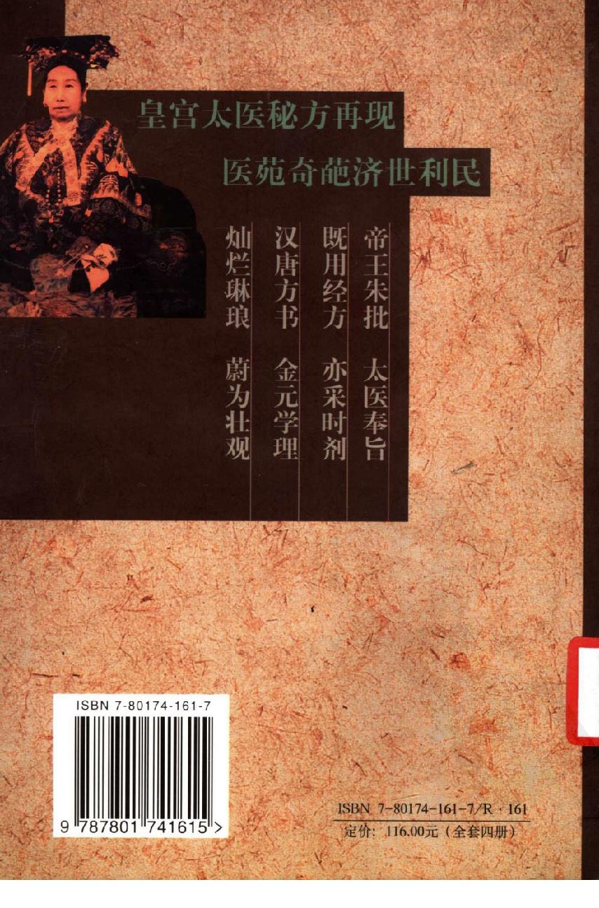 清宫医案研究（第肆册）（横排简体高清版）.pdf_第2页