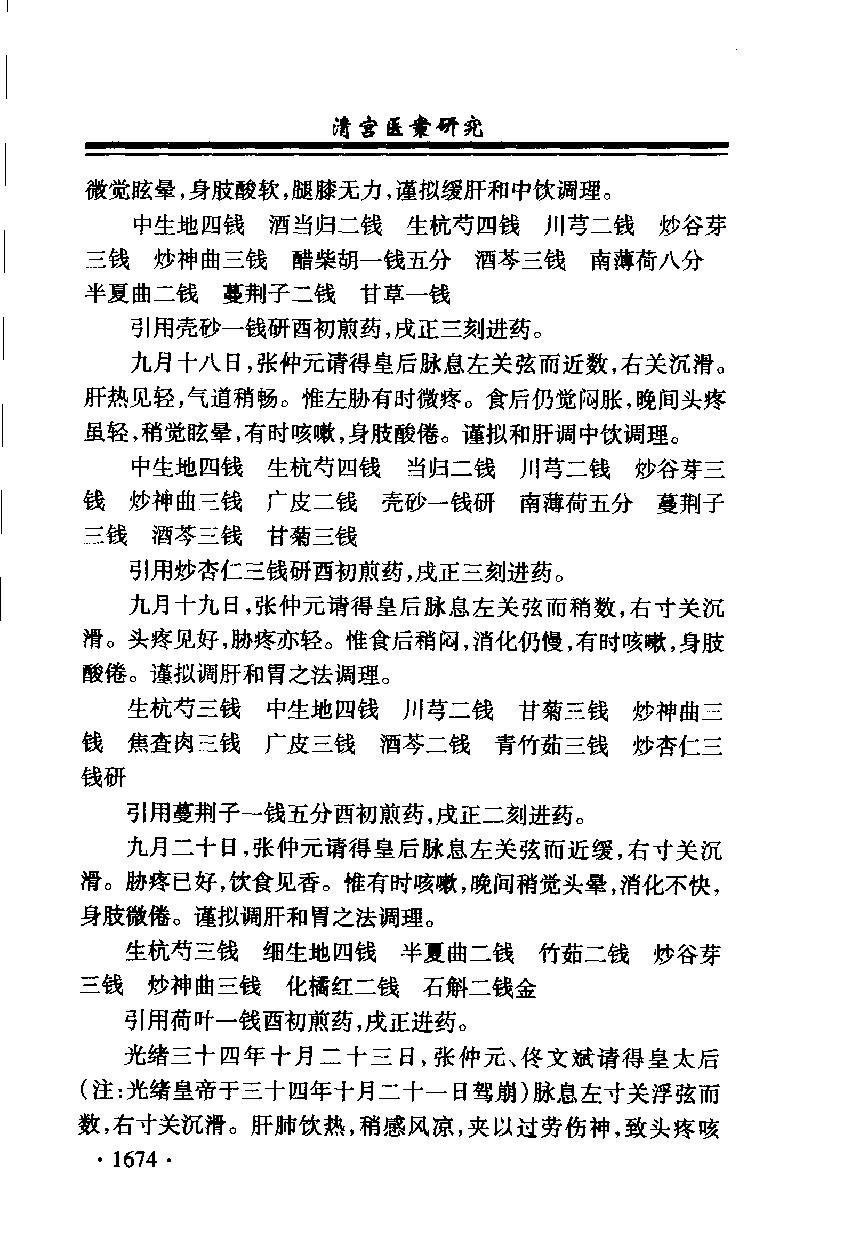 清宫医案研究（第肆册）（横排简体高清版）.pdf_第6页